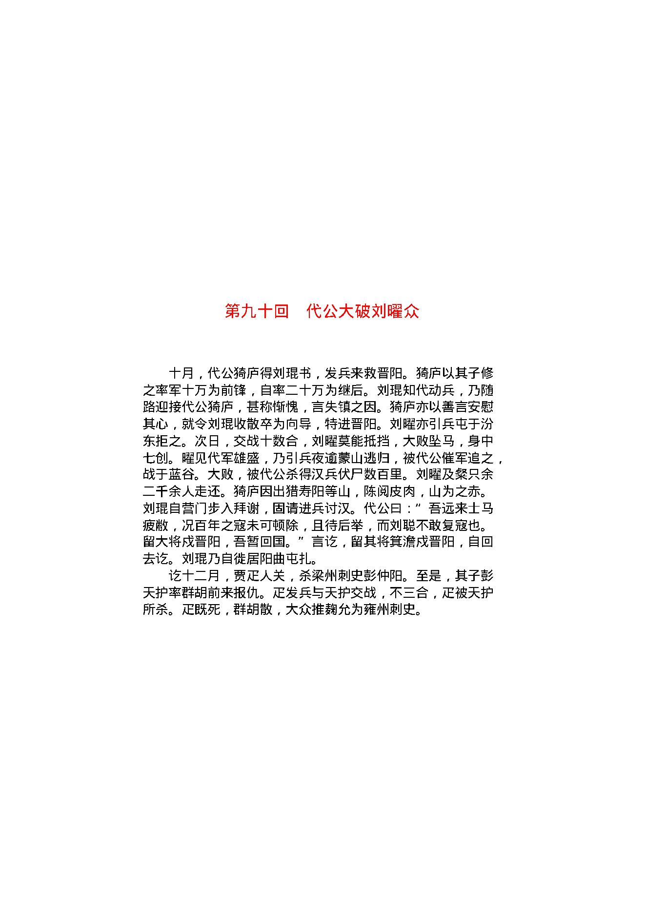 两晋秘史（第02部）.pdf_第1页