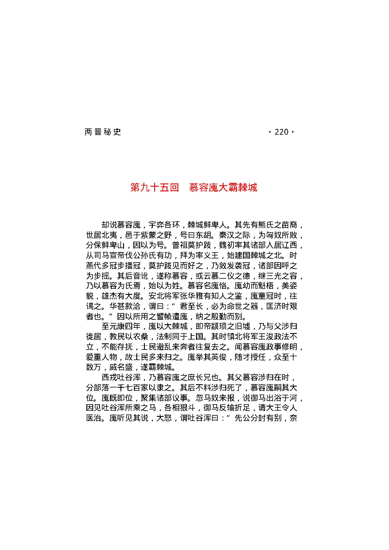 两晋秘史（第02部）.pdf_第12页
