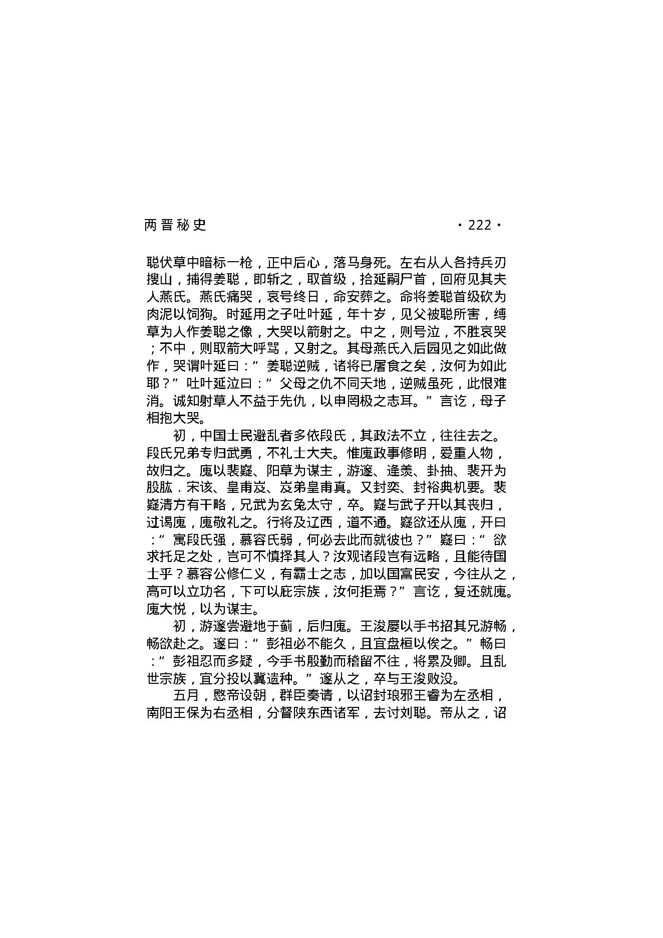 两晋秘史（第02部）.pdf_第14页