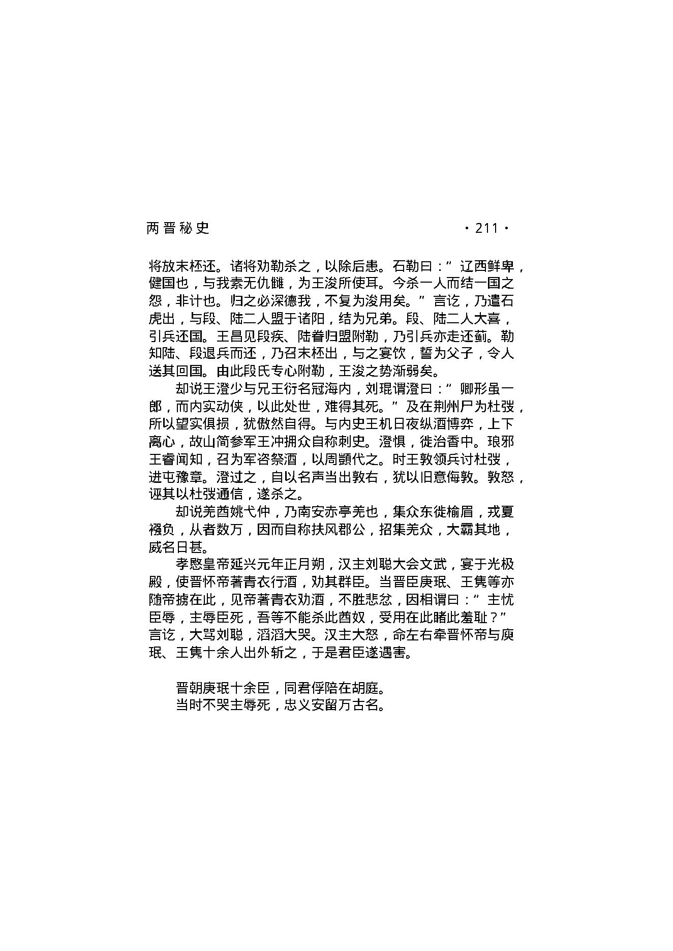 两晋秘史（第02部）.pdf_第3页