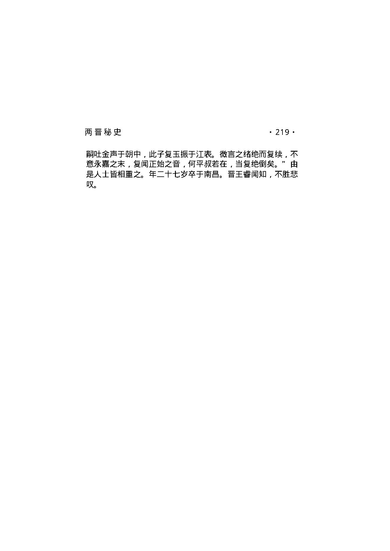 两晋秘史（第02部）.pdf_第11页