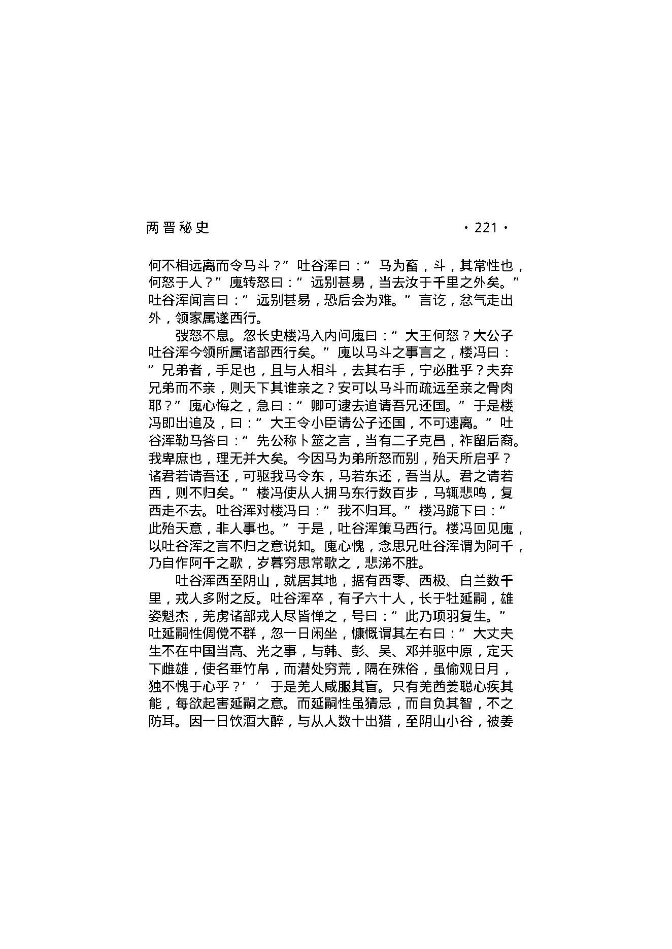两晋秘史（第02部）.pdf_第13页