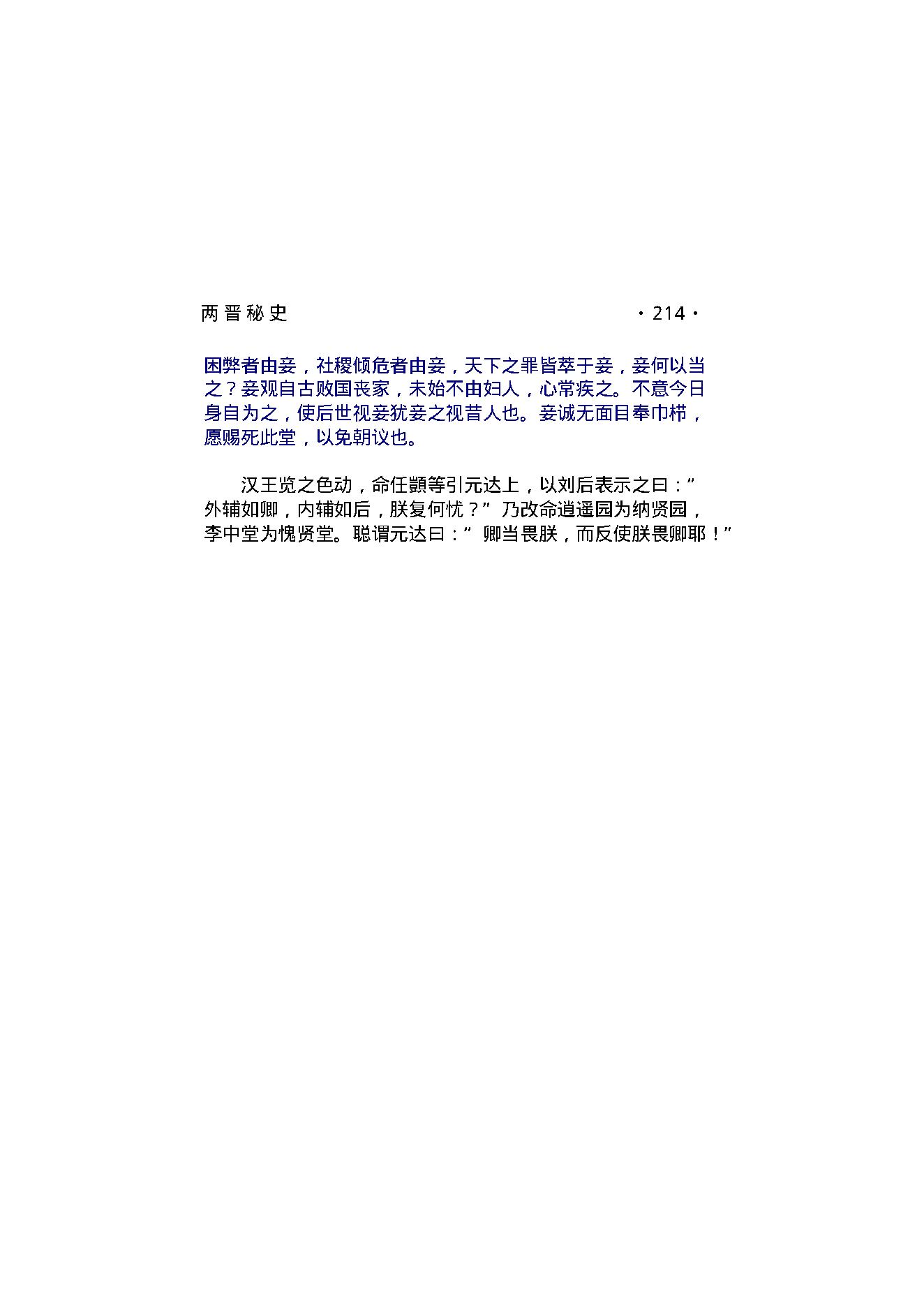 两晋秘史（第02部）.pdf_第6页