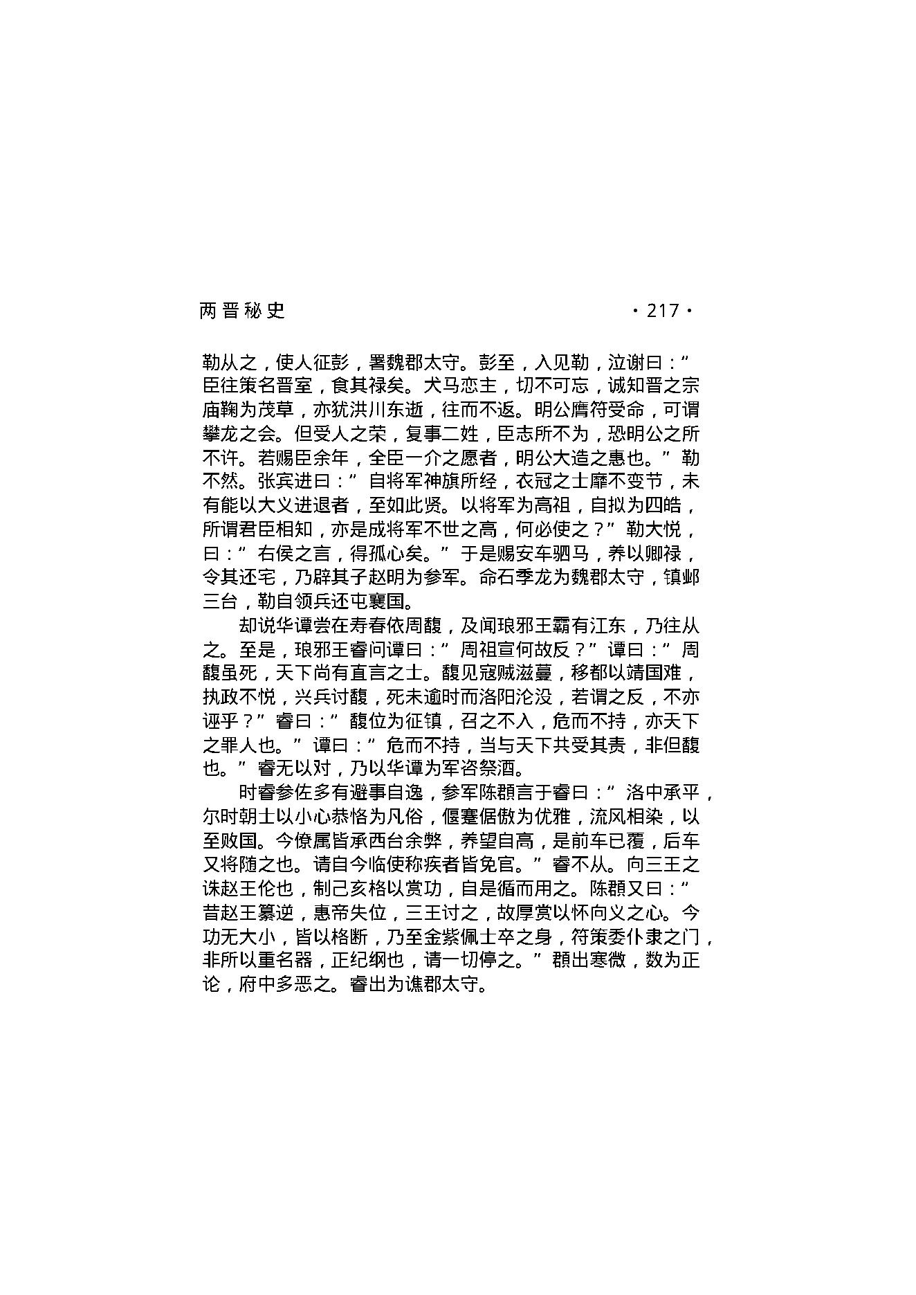 两晋秘史（第02部）.pdf_第9页
