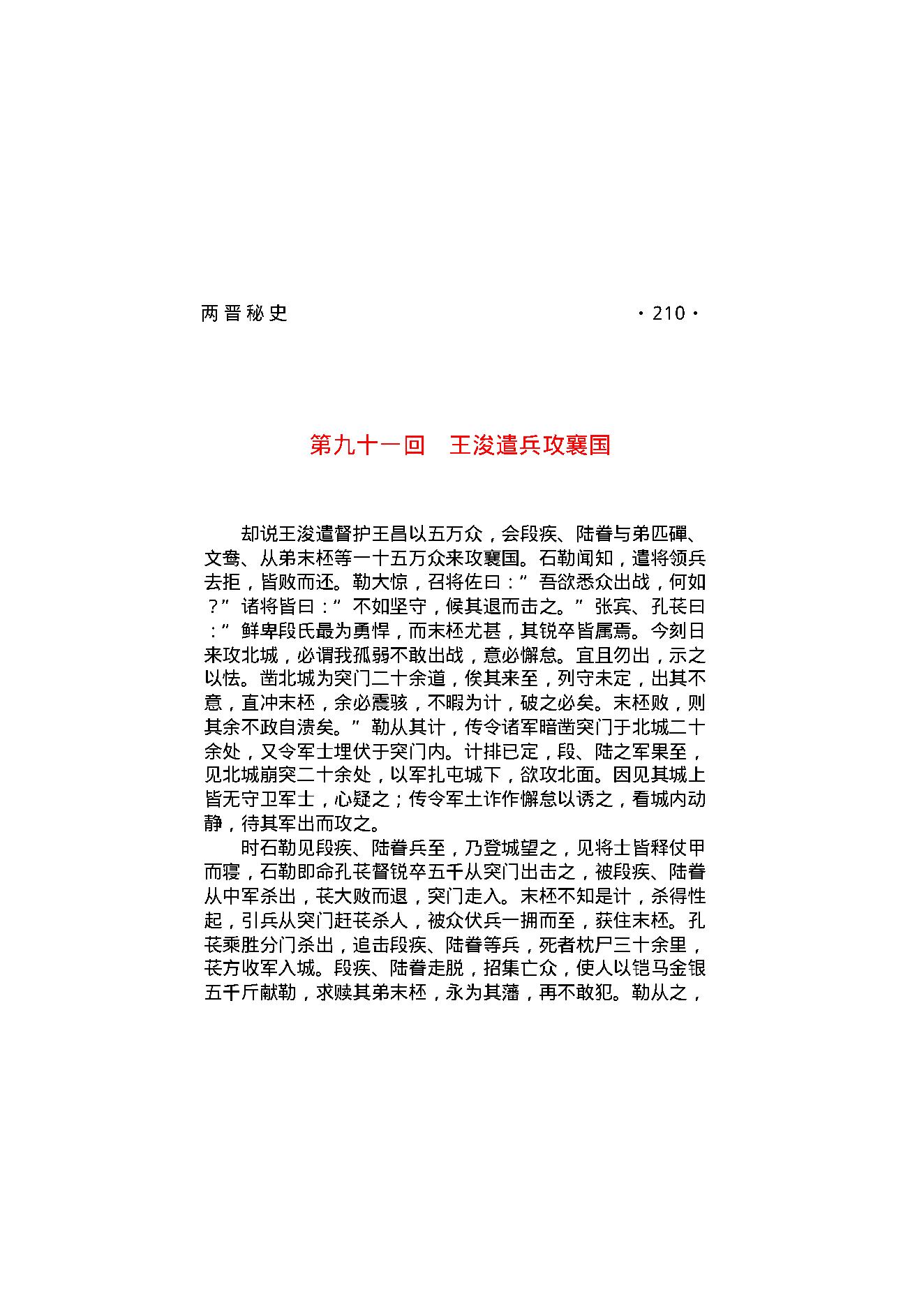两晋秘史（第02部）.pdf_第2页