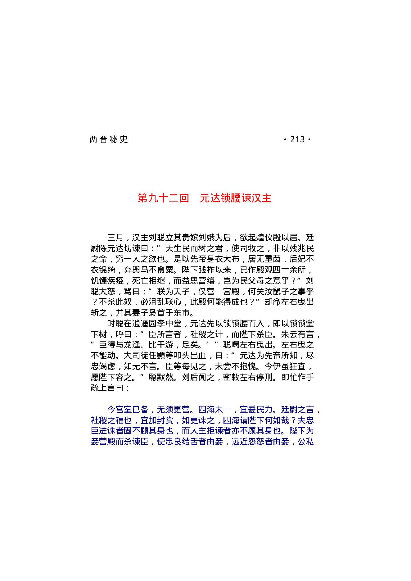 两晋秘史（第02部）.pdf_第5页