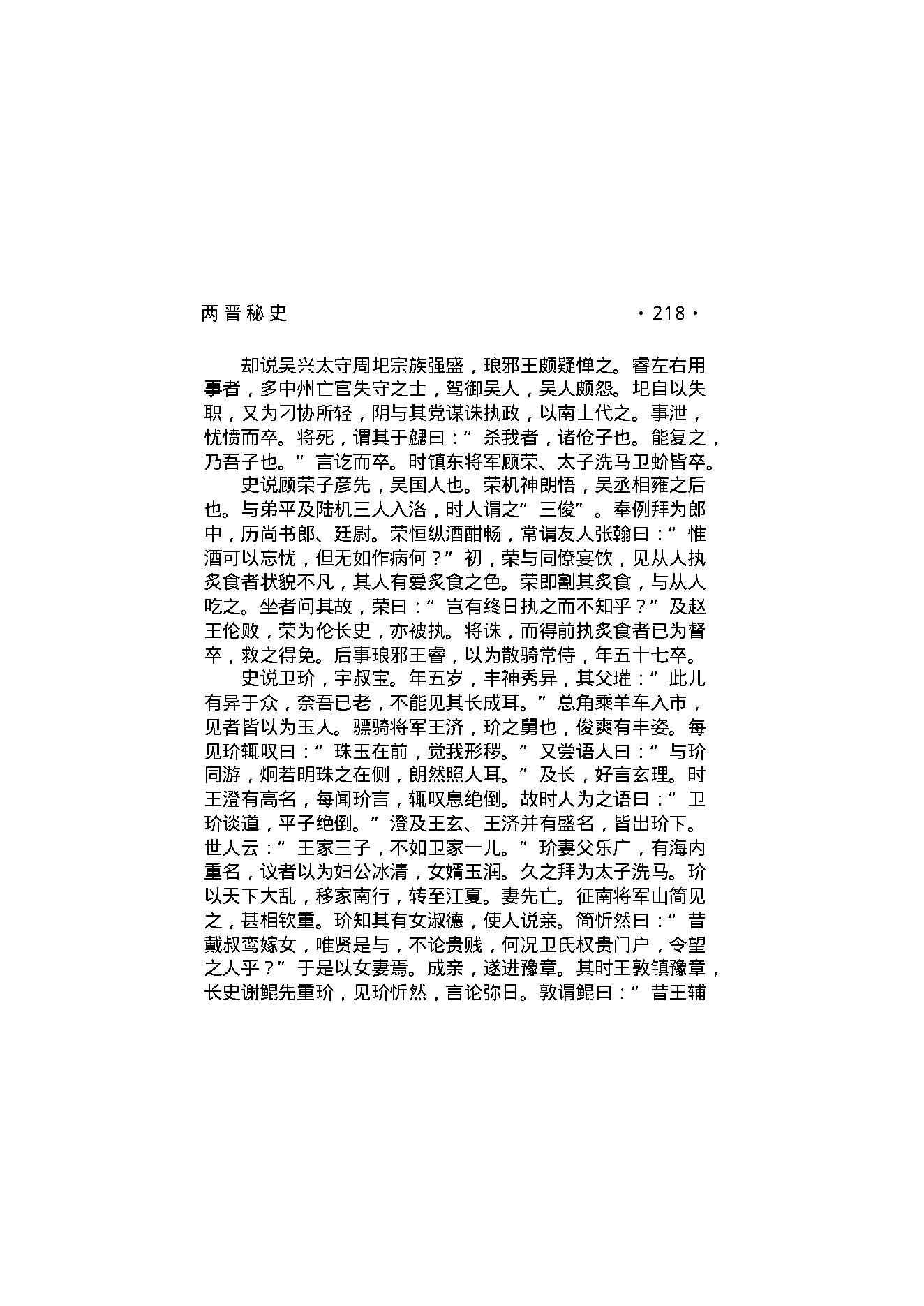 两晋秘史（第02部）.pdf_第10页