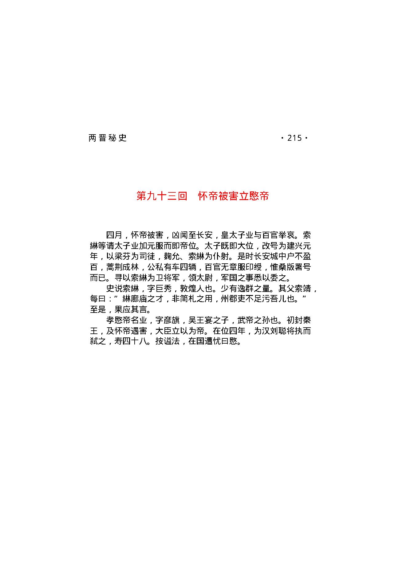 两晋秘史（第02部）.pdf_第7页