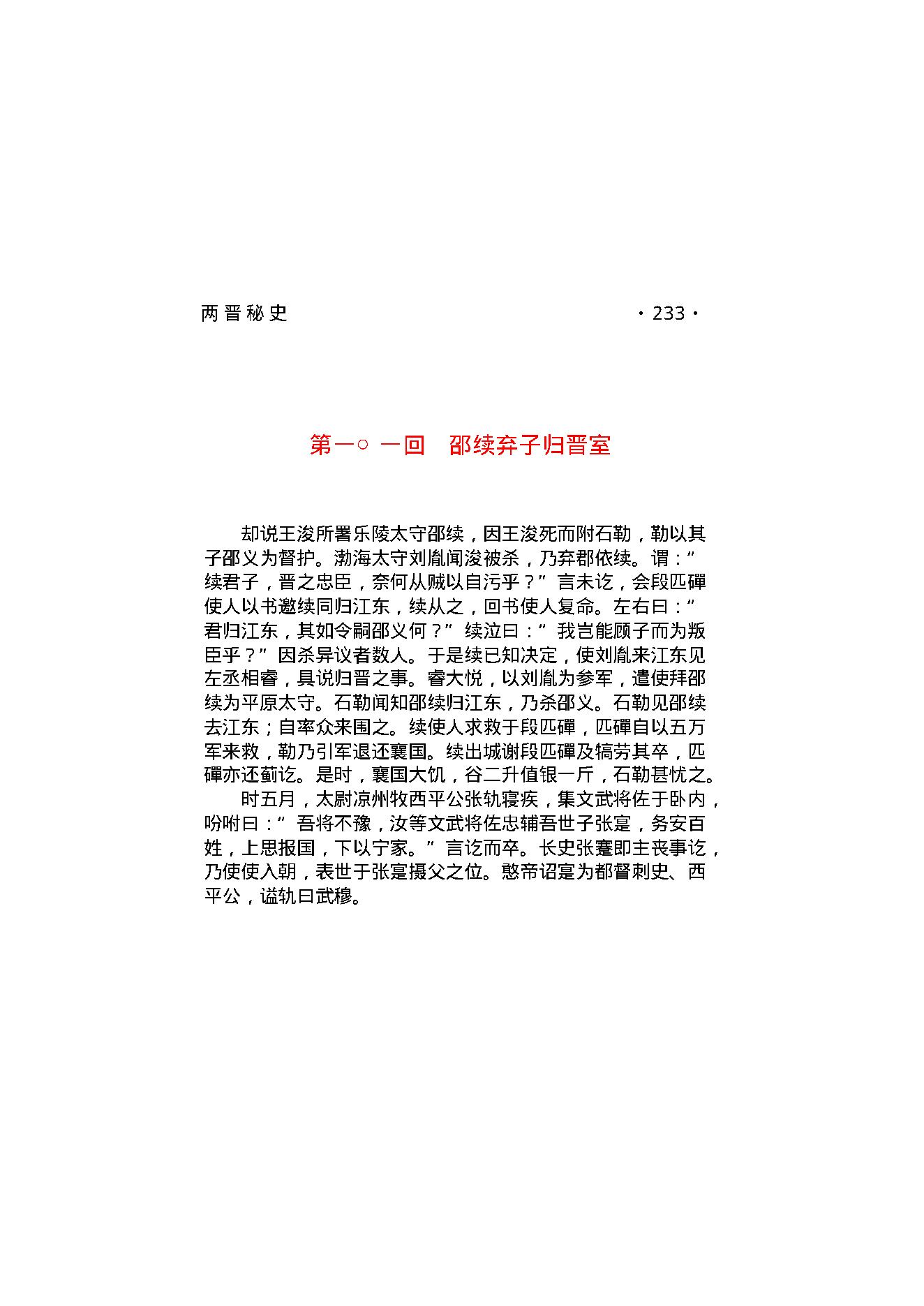 两晋秘史（第02部）.pdf_第25页