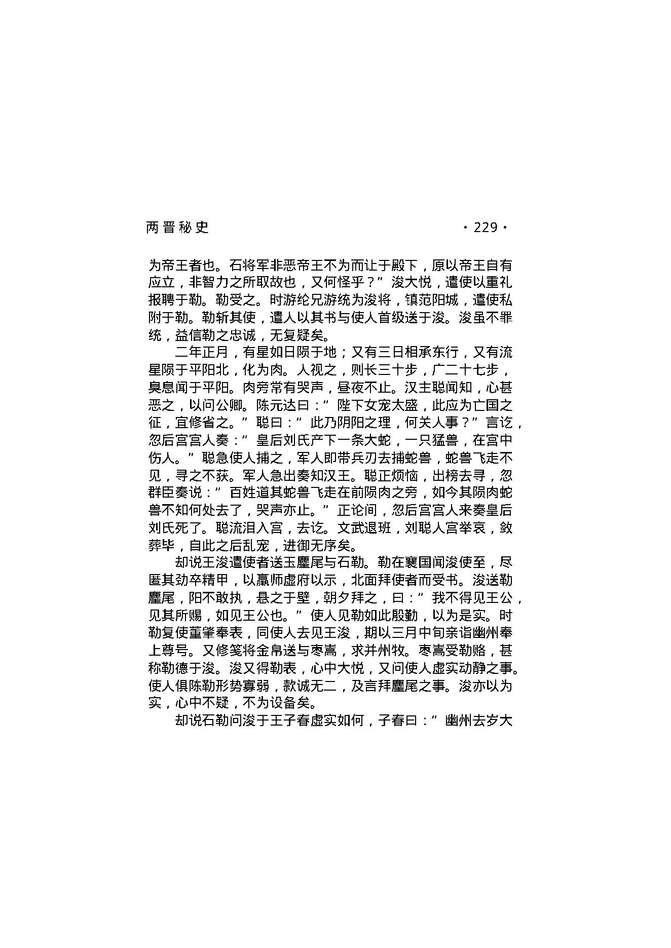 两晋秘史（第02部）.pdf_第21页