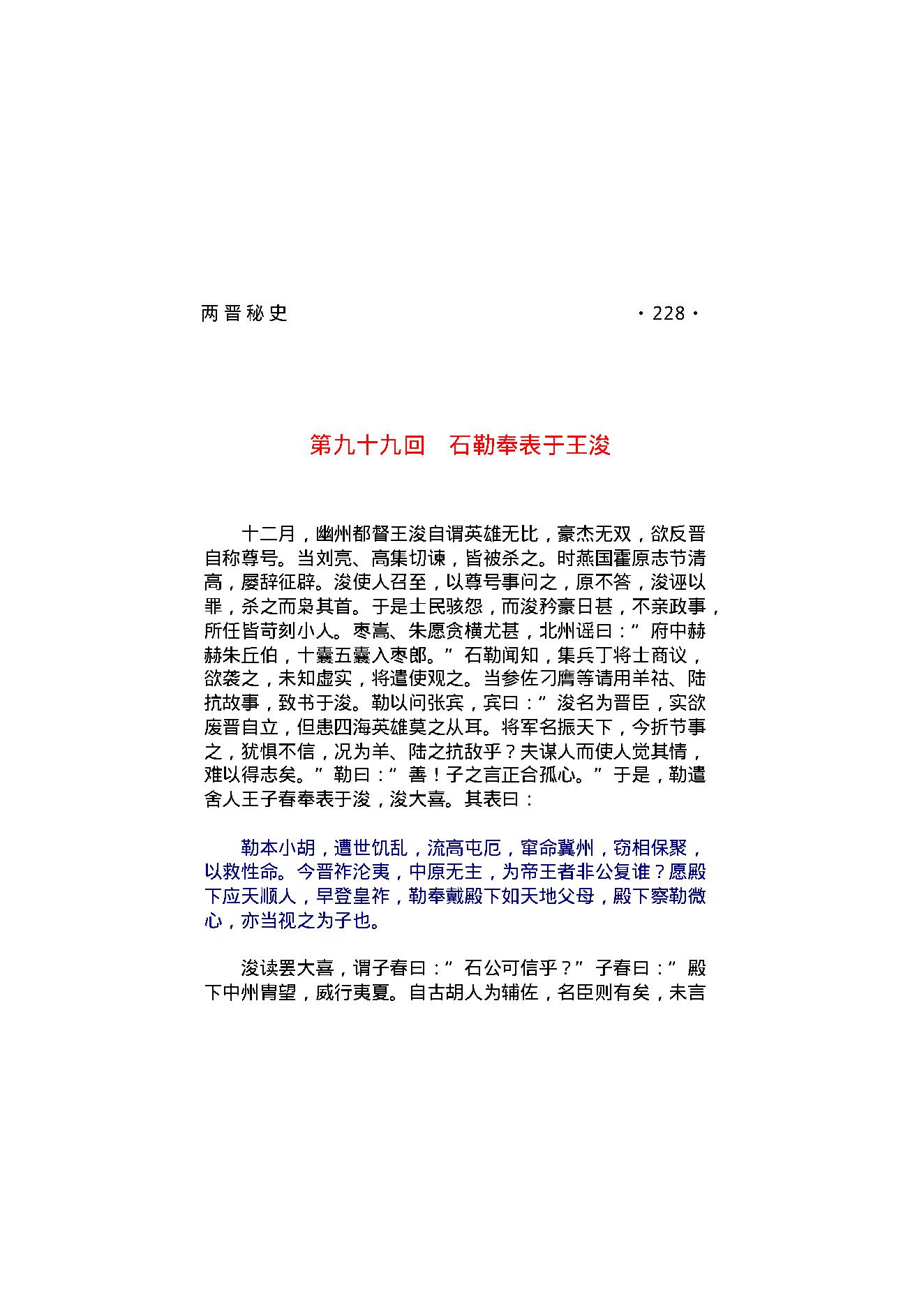 两晋秘史（第02部）.pdf_第20页