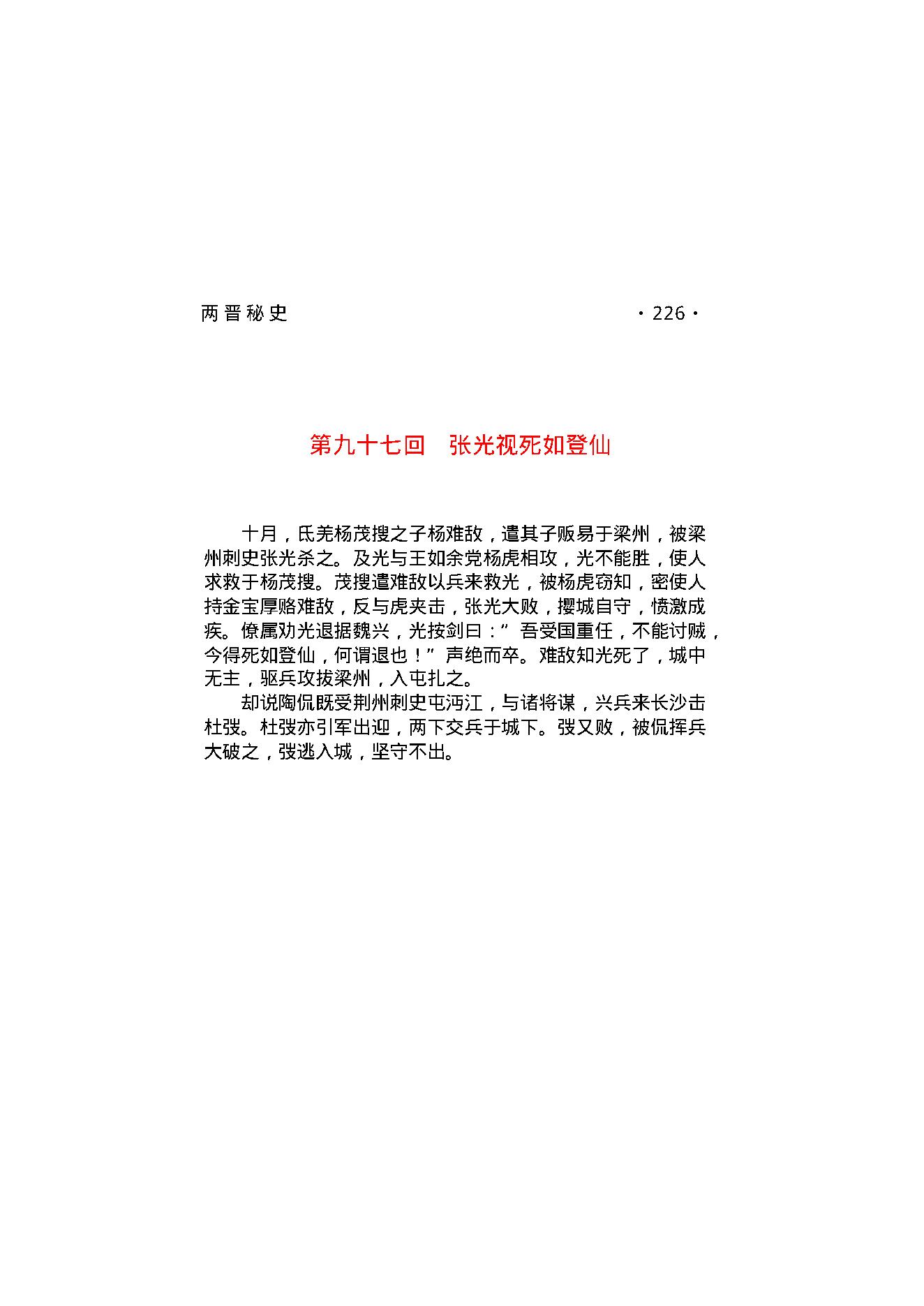 两晋秘史（第02部）.pdf_第18页