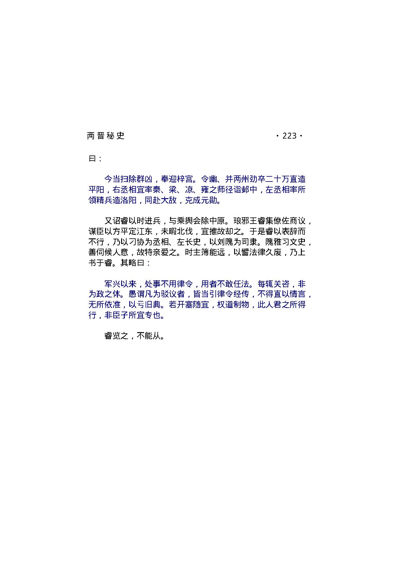 两晋秘史（第02部）.pdf_第15页