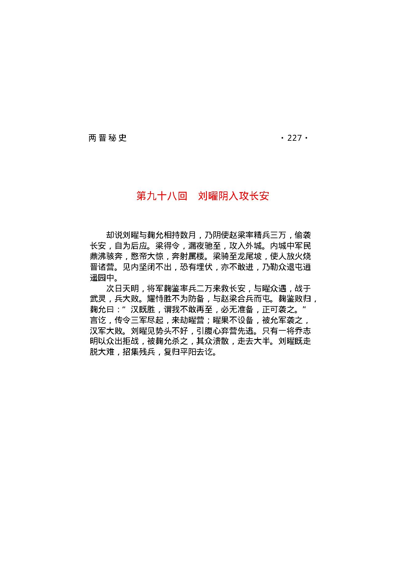 两晋秘史（第02部）.pdf_第19页