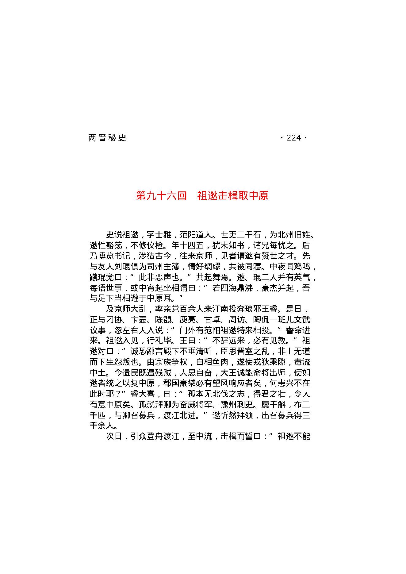 两晋秘史（第02部）.pdf_第16页