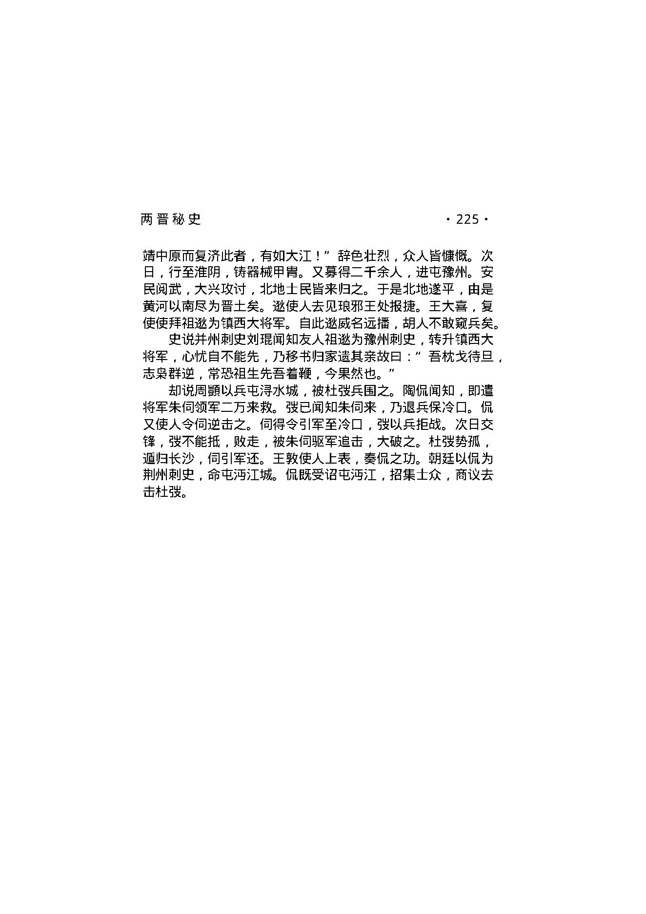 两晋秘史（第02部）.pdf_第17页