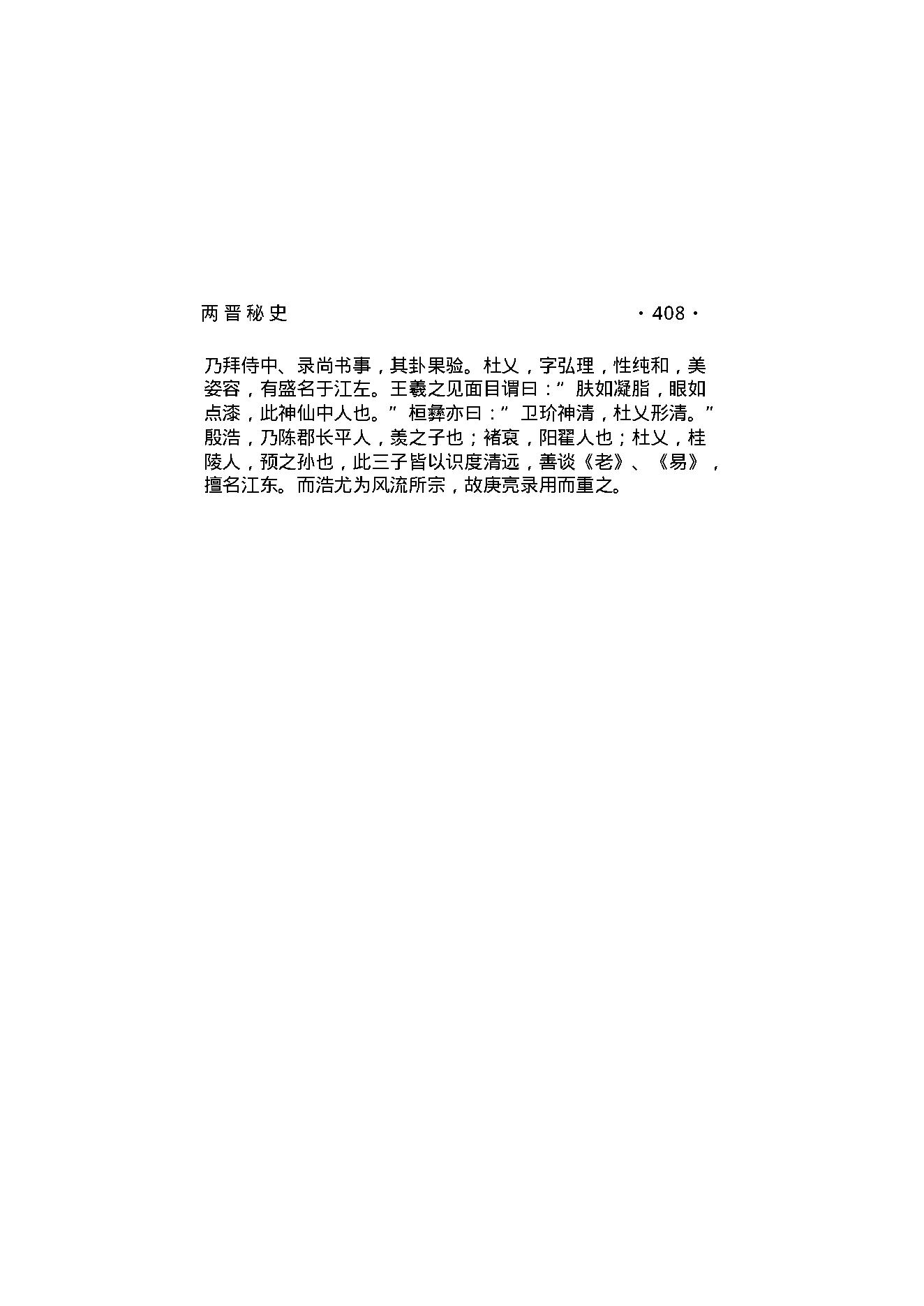 两晋秘史（第03部）.pdf_第8页