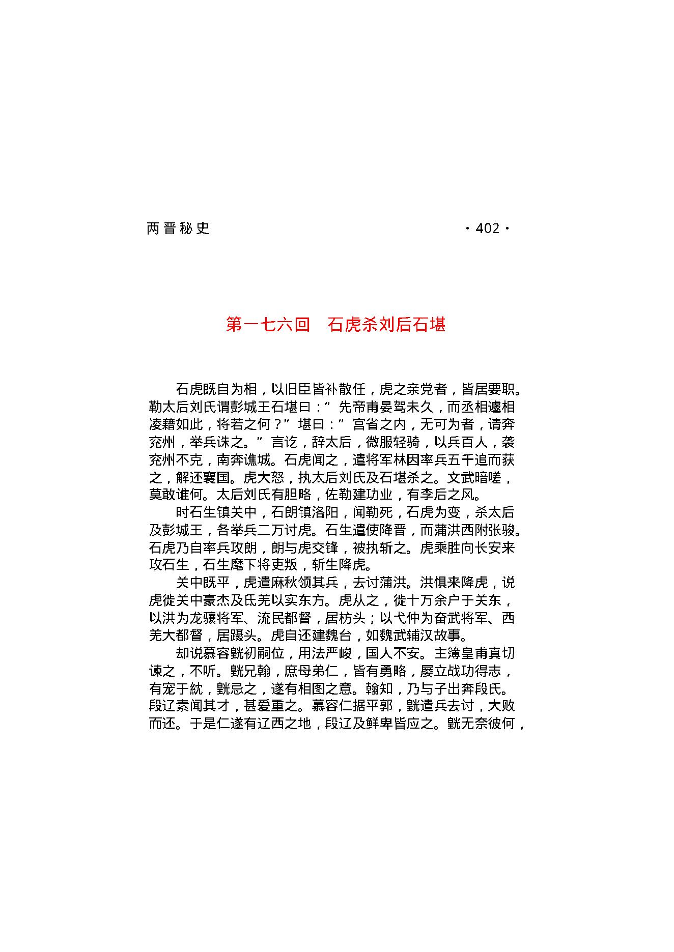 两晋秘史（第03部）.pdf_第2页