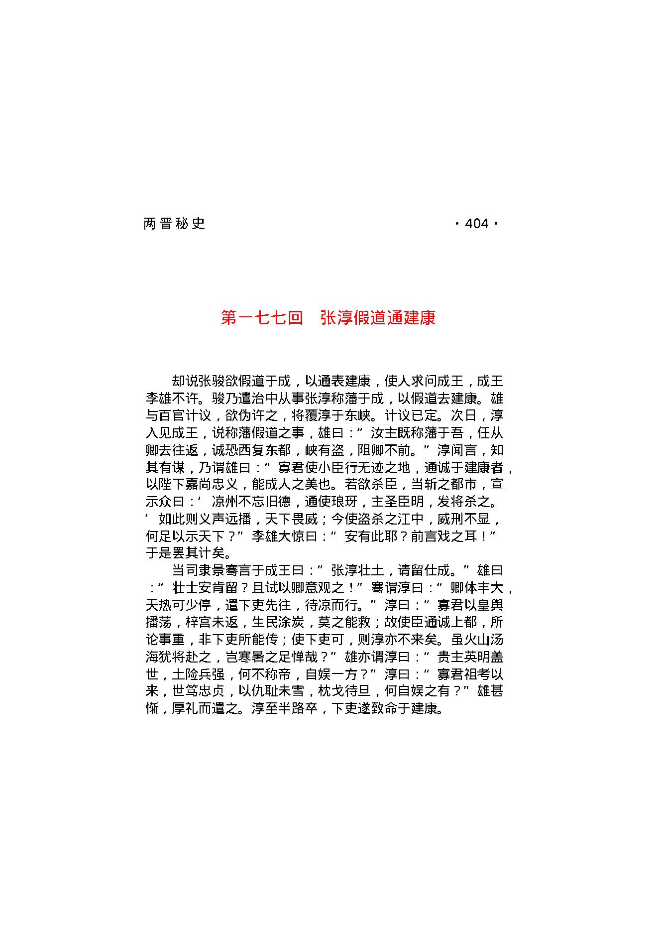 两晋秘史（第03部）.pdf_第4页