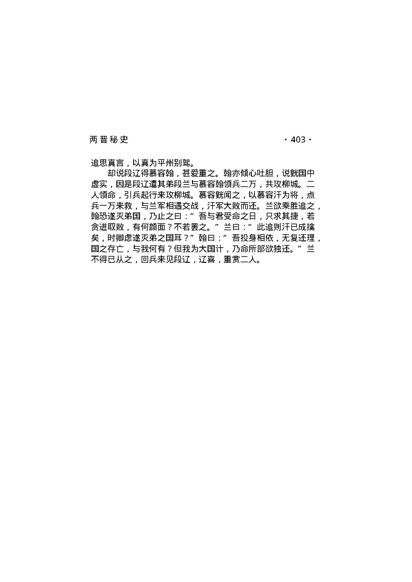 两晋秘史（第03部）.pdf_第3页
