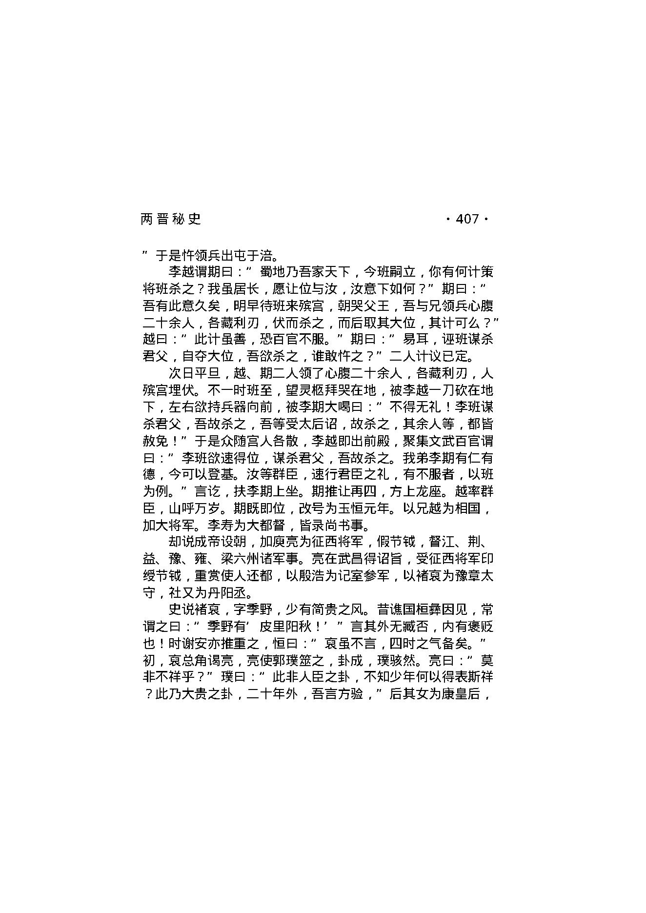 两晋秘史（第03部）.pdf_第7页