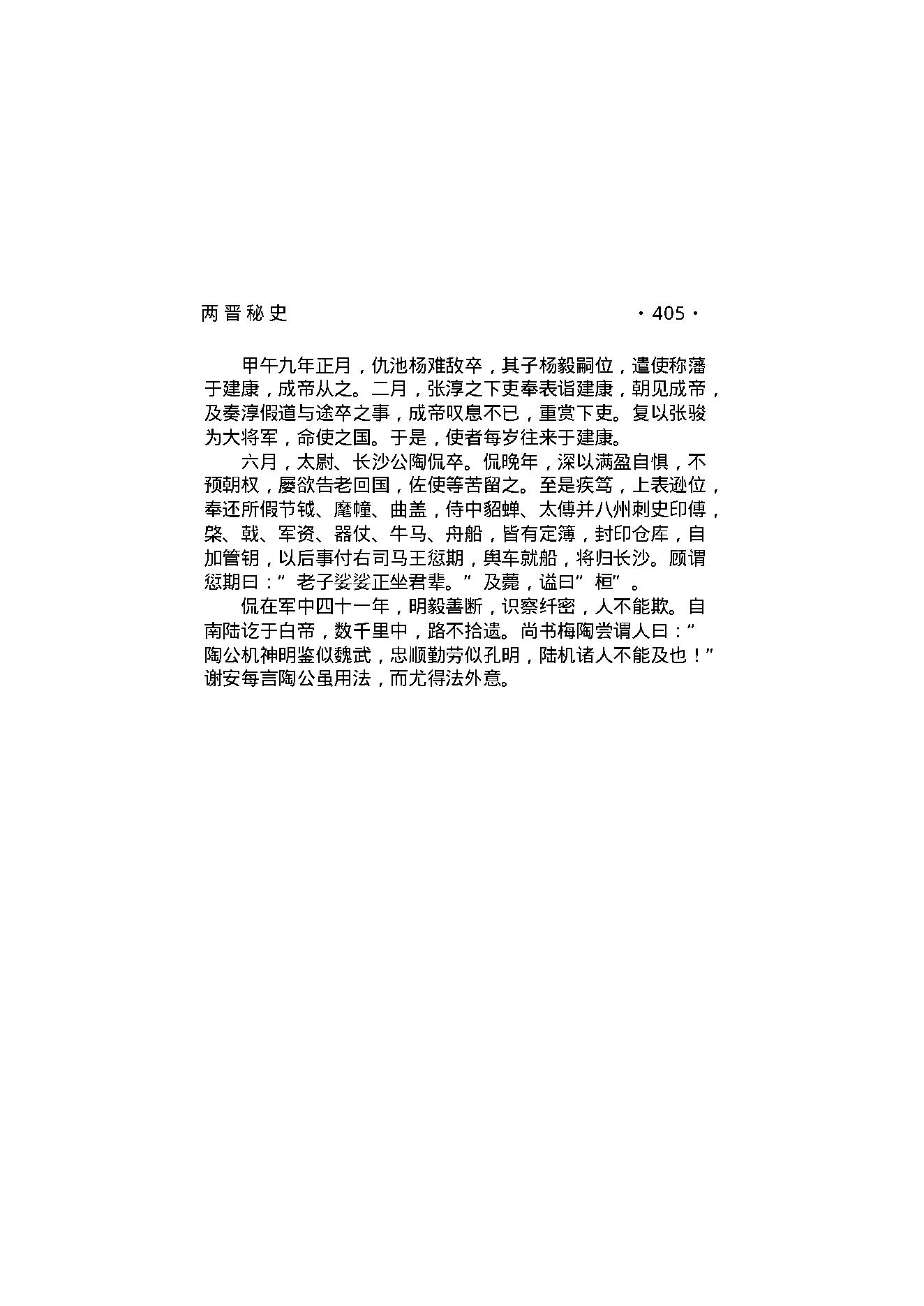 两晋秘史（第03部）.pdf_第5页