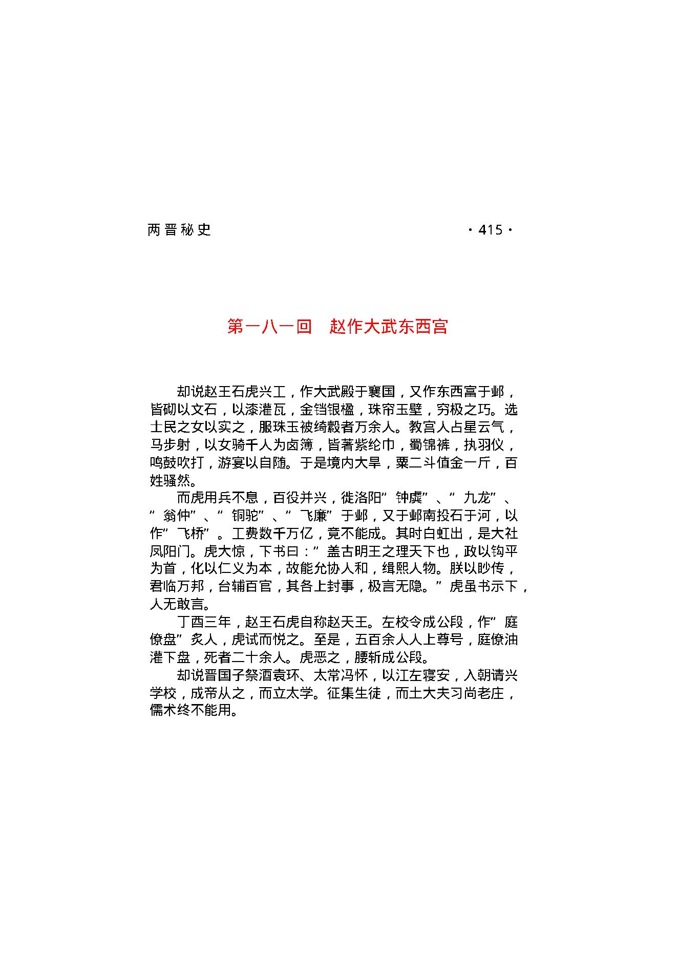 两晋秘史（第03部）.pdf_第15页