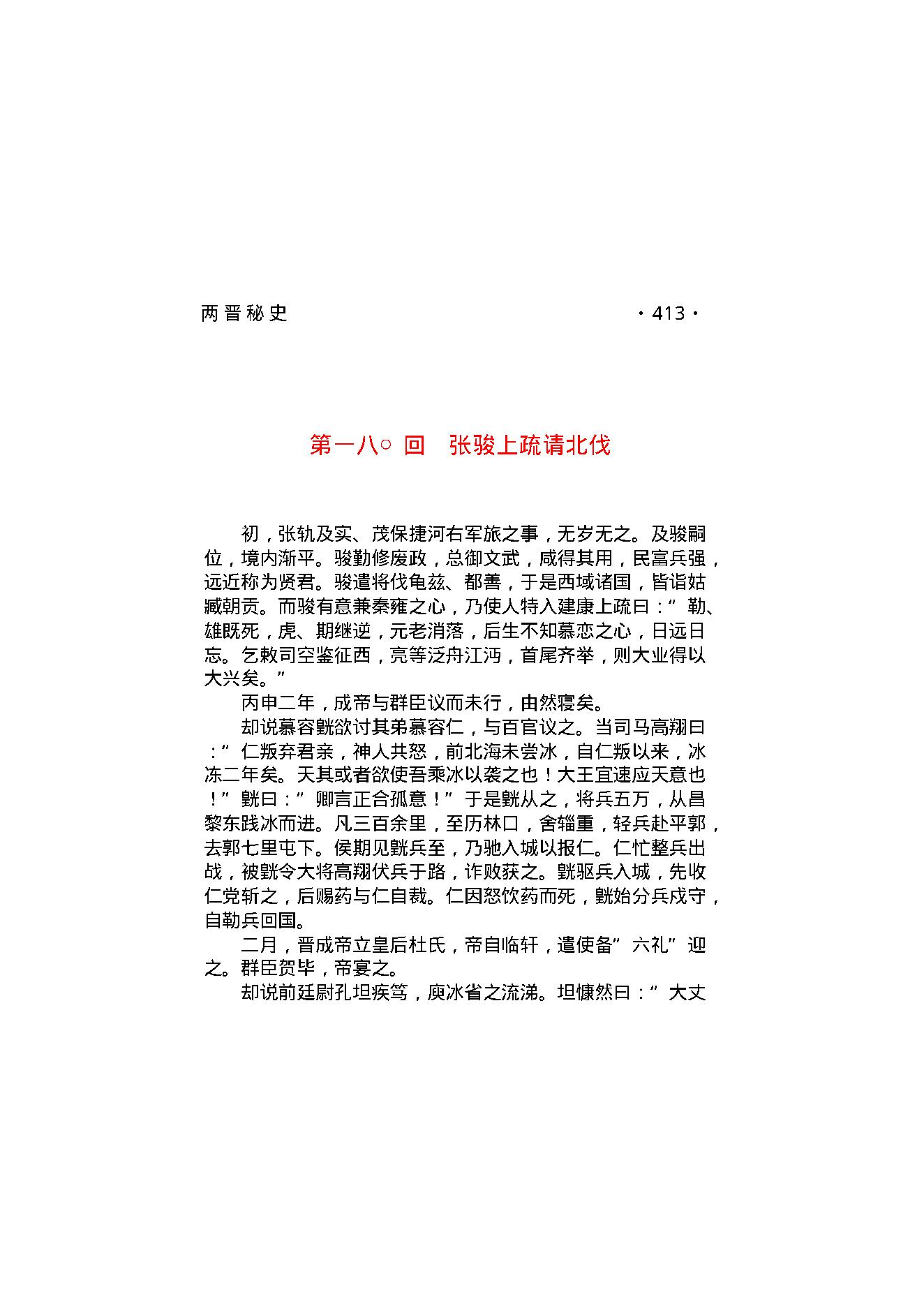 两晋秘史（第03部）.pdf_第13页