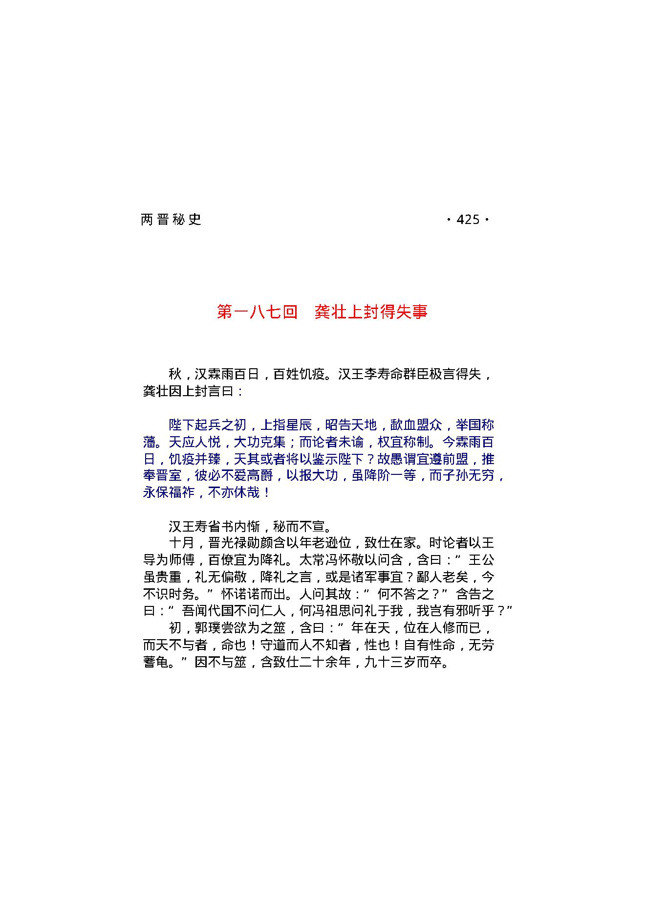 两晋秘史（第03部）.pdf_第25页