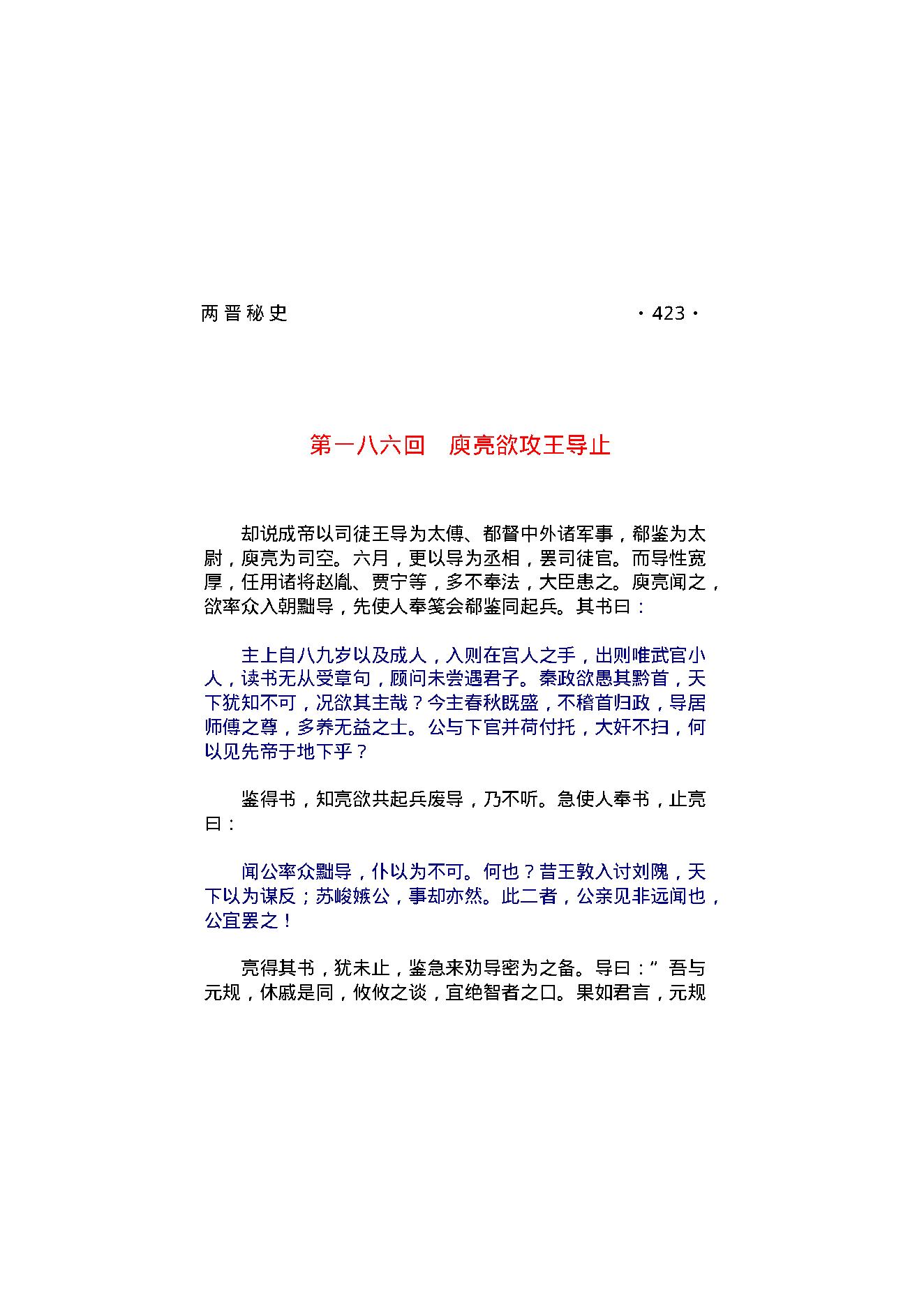 两晋秘史（第03部）.pdf_第23页