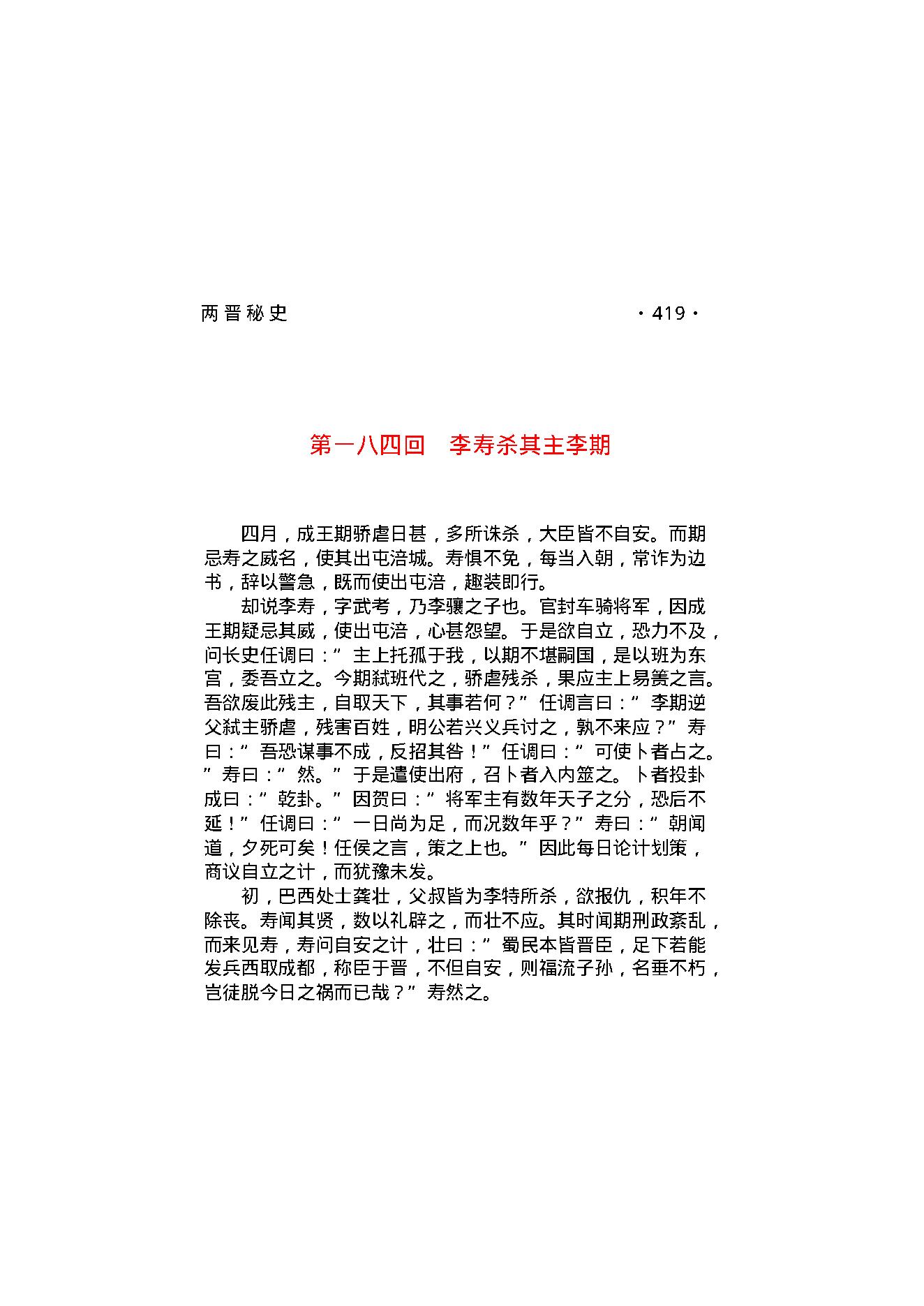 两晋秘史（第03部）.pdf_第19页