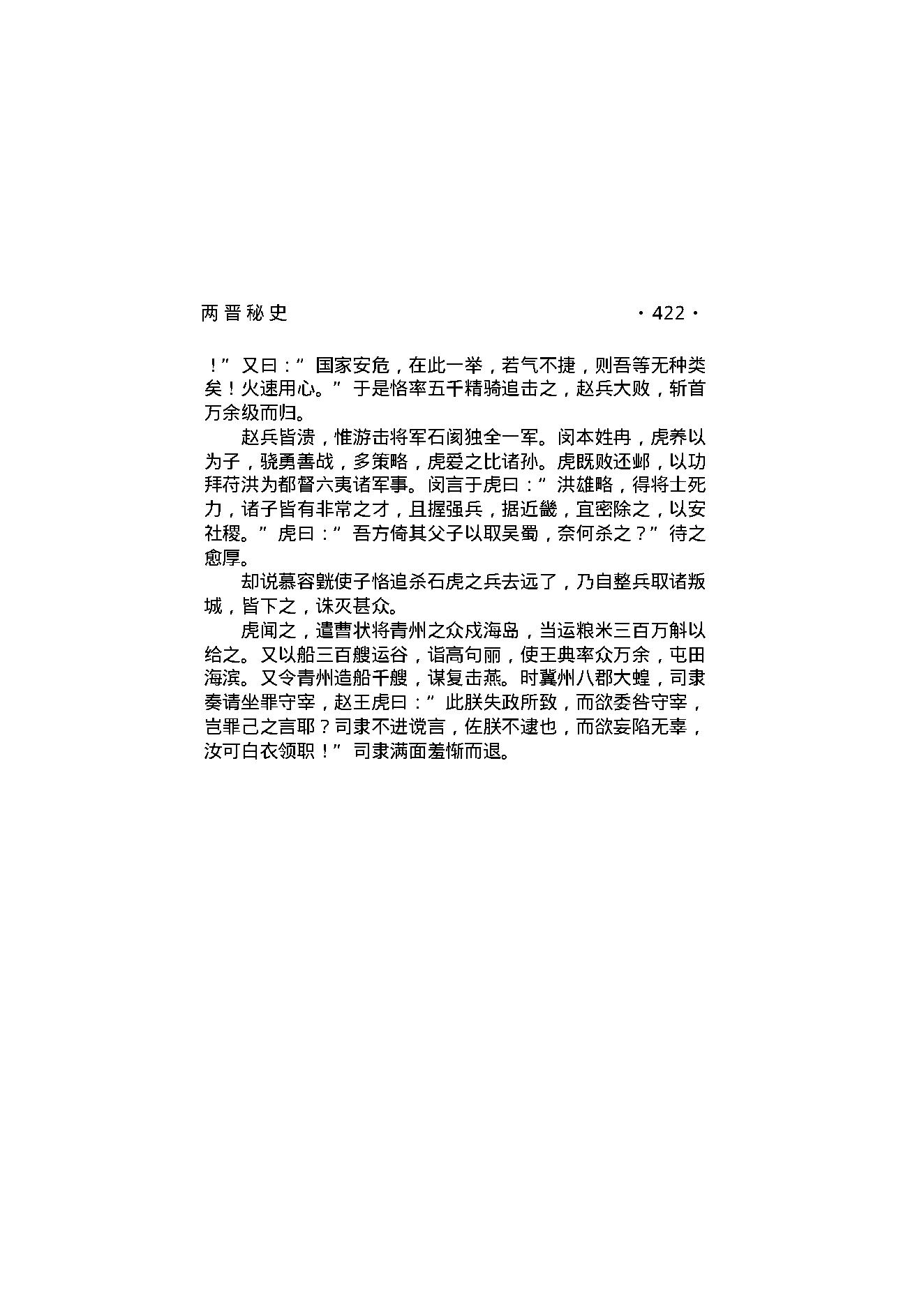 两晋秘史（第03部）.pdf_第22页