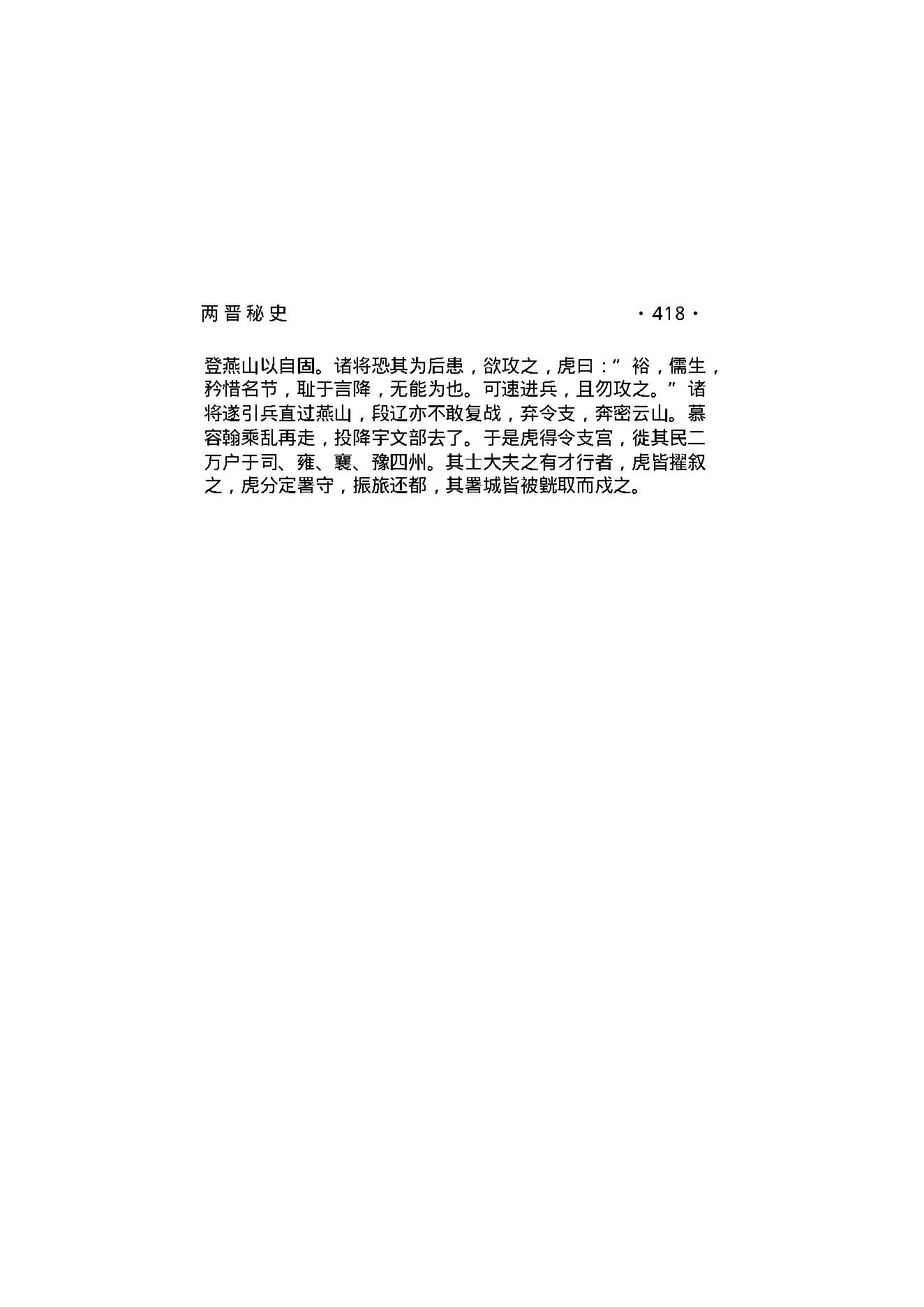 两晋秘史（第03部）.pdf_第18页