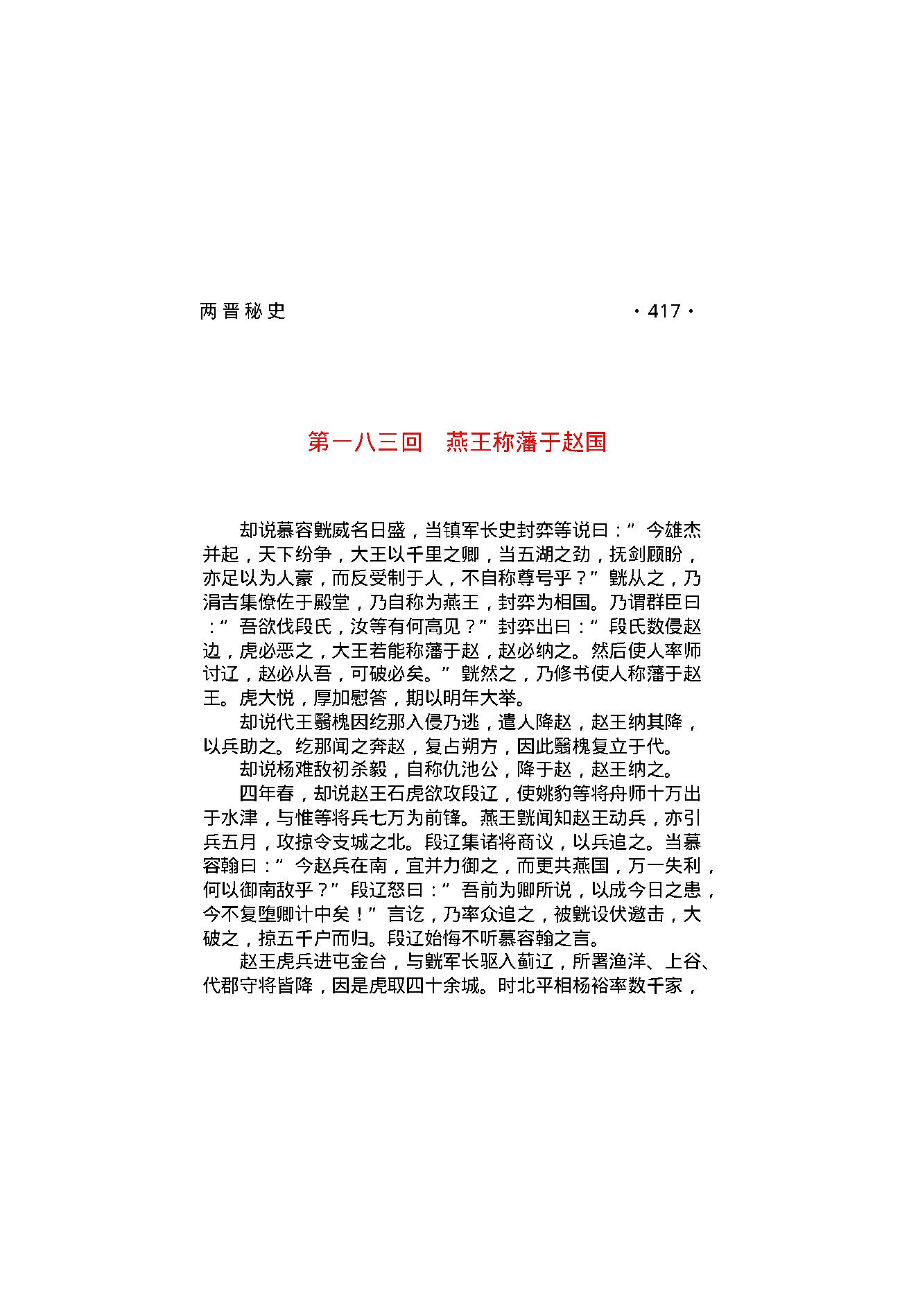 两晋秘史（第03部）.pdf_第17页