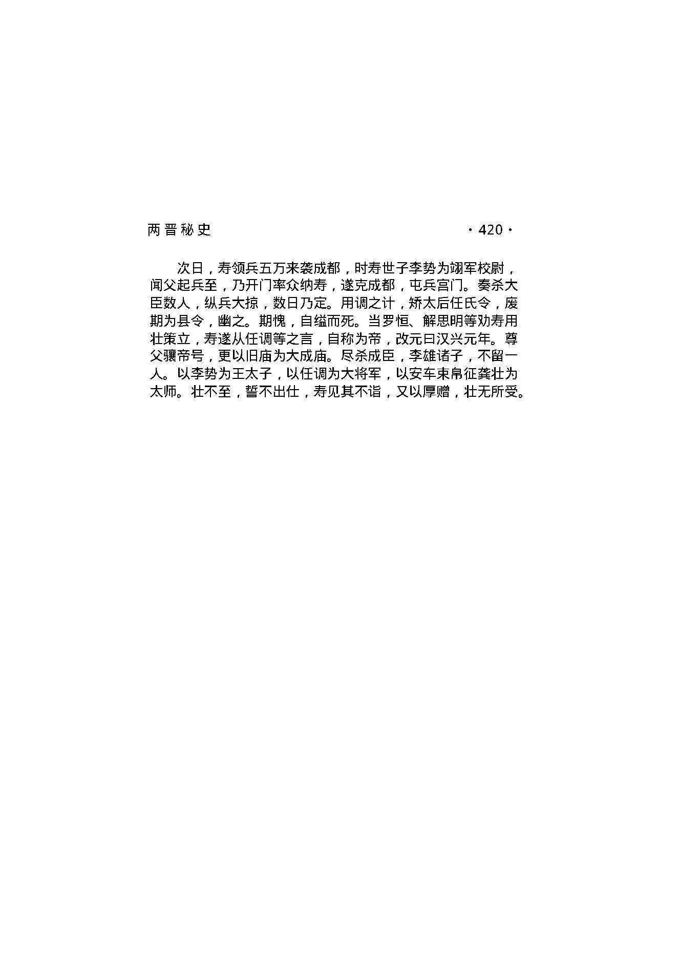 两晋秘史（第03部）.pdf_第20页