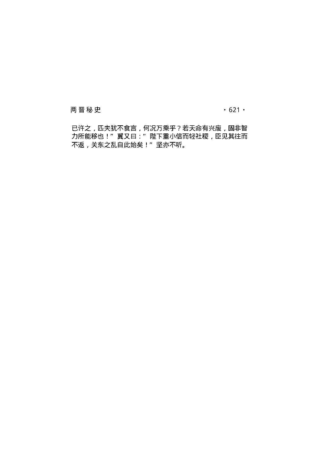 两晋秘史（第04部）.pdf_第8页