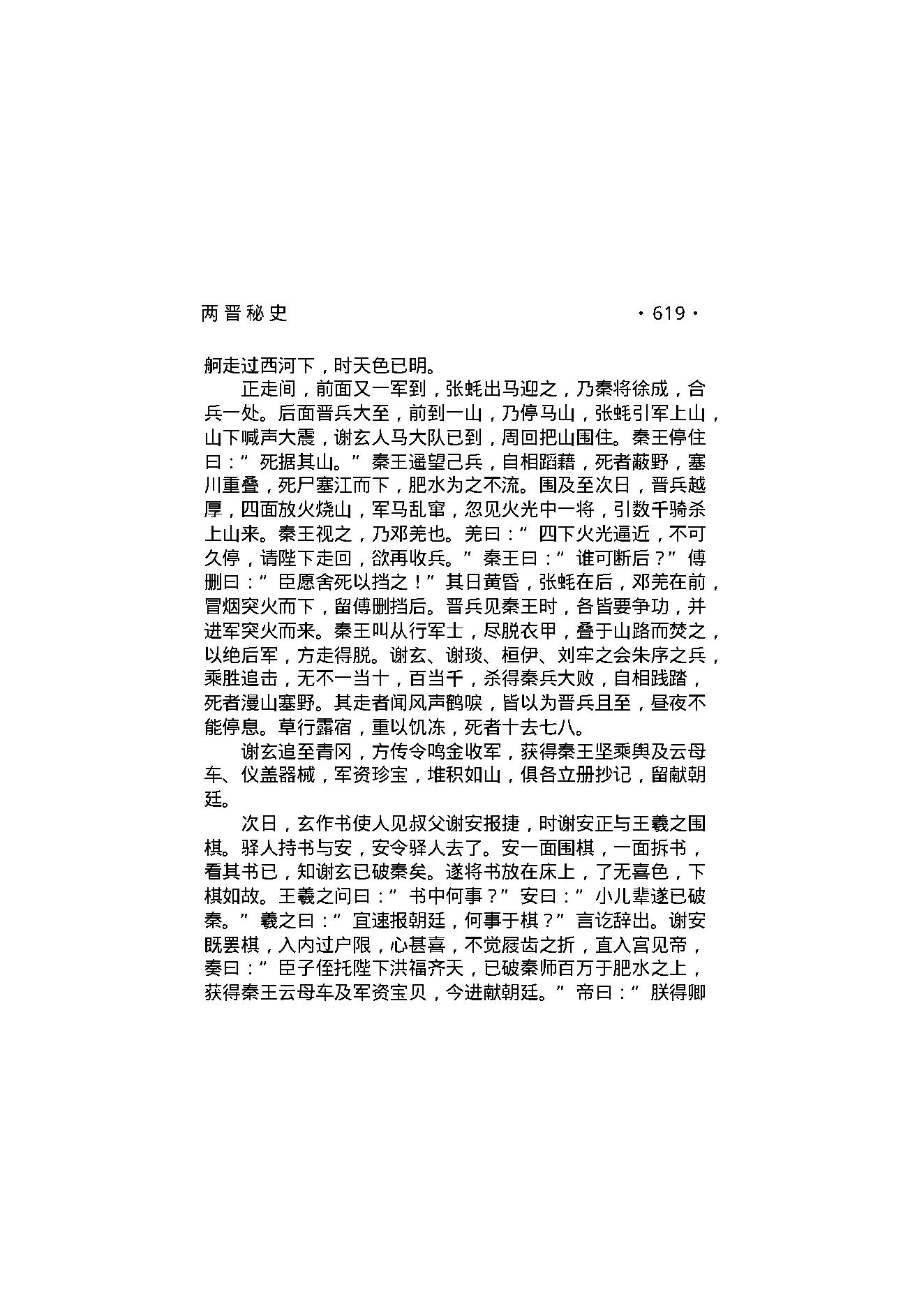 两晋秘史（第04部）.pdf_第6页