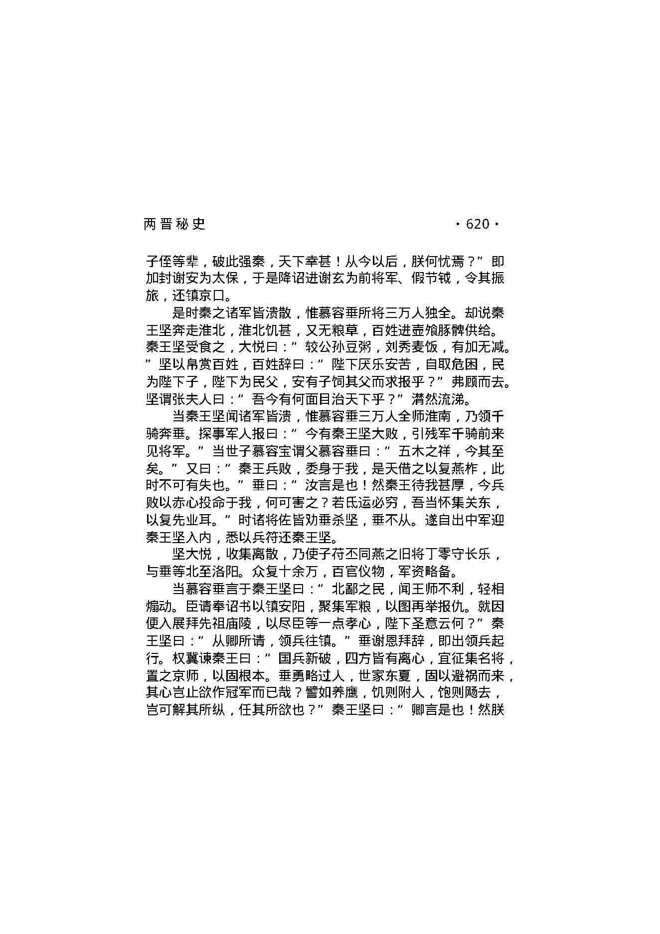 两晋秘史（第04部）.pdf_第7页