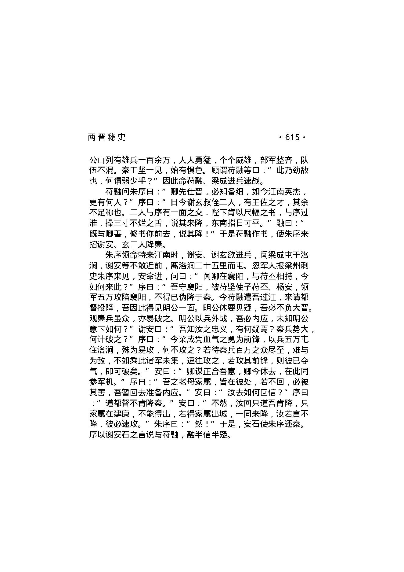 两晋秘史（第04部）.pdf_第2页