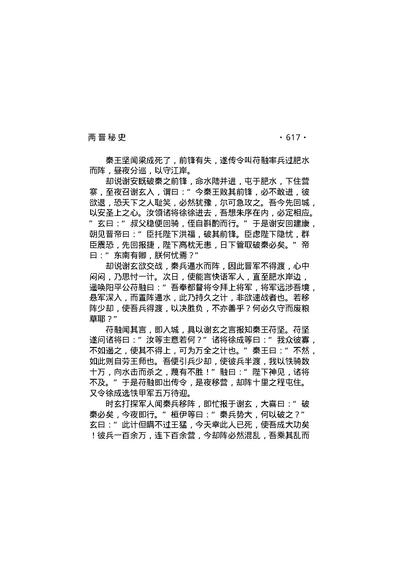 两晋秘史（第04部）.pdf_第4页