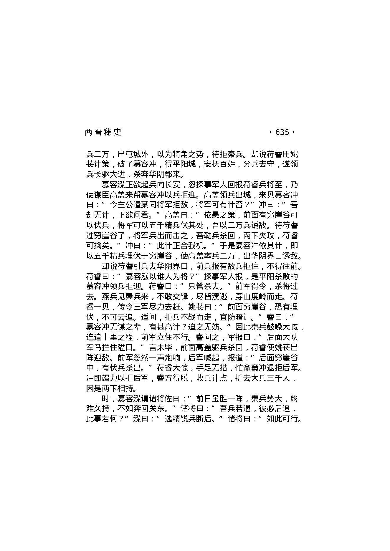 两晋秘史（第04部）.pdf_第22页