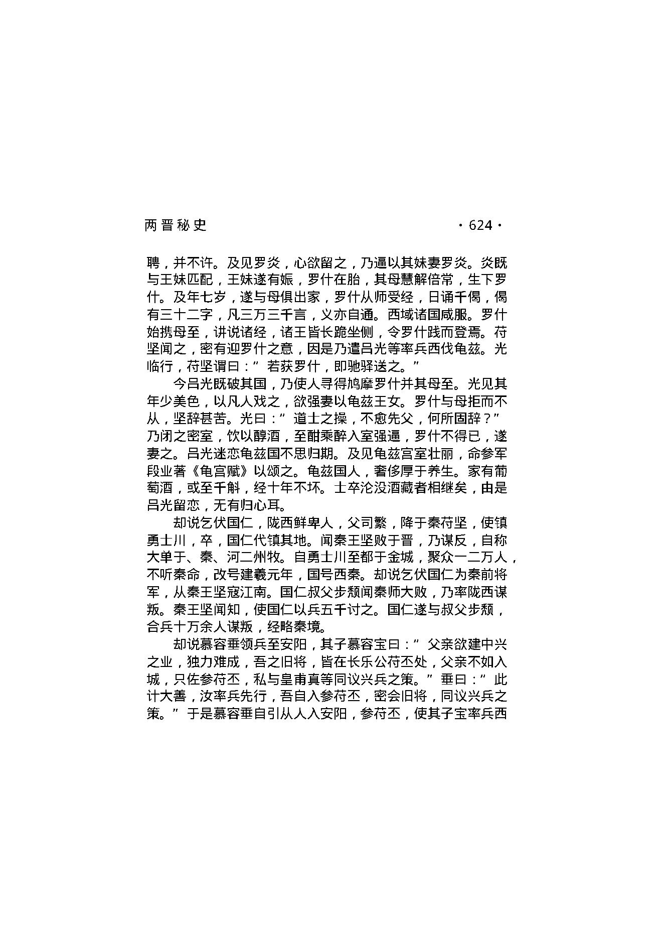 两晋秘史（第04部）.pdf_第11页