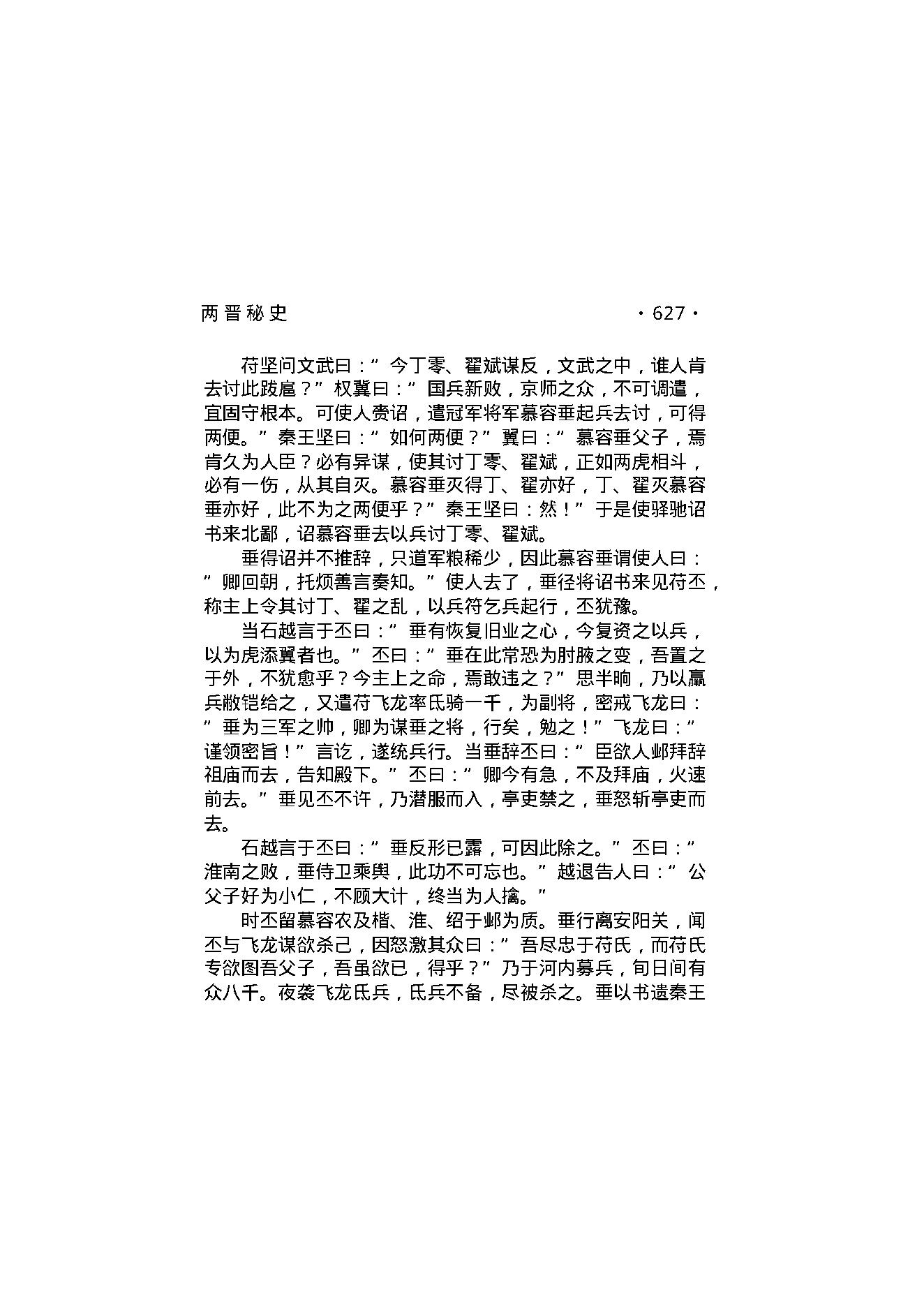 两晋秘史（第04部）.pdf_第14页