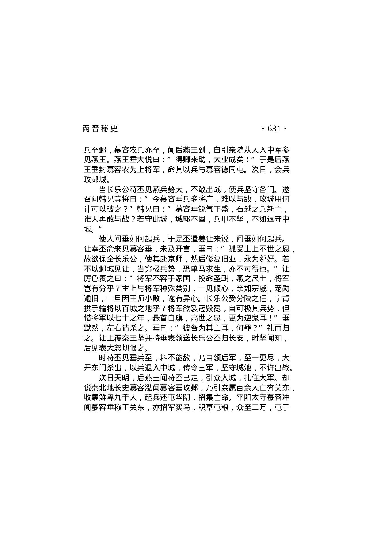 两晋秘史（第04部）.pdf_第18页