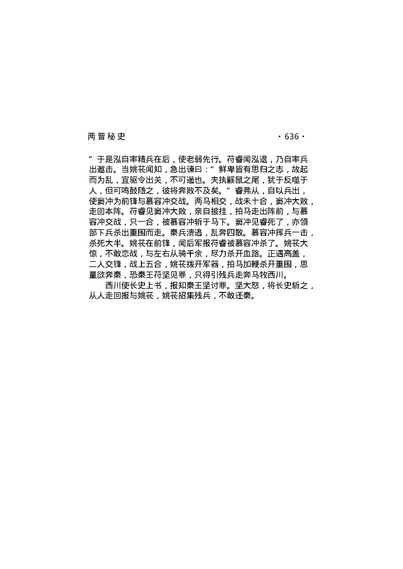 两晋秘史（第04部）.pdf_第23页
