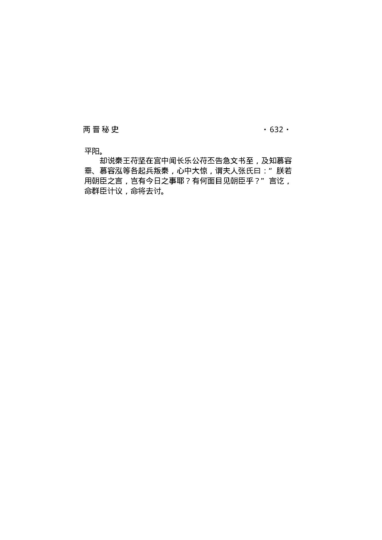 两晋秘史（第04部）.pdf_第19页