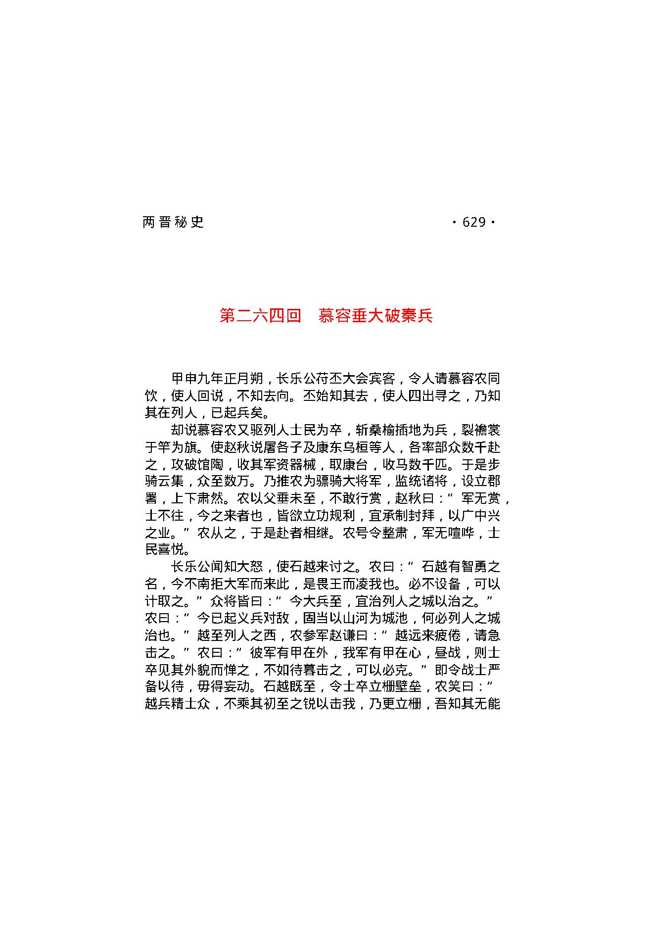 两晋秘史（第04部）.pdf_第16页