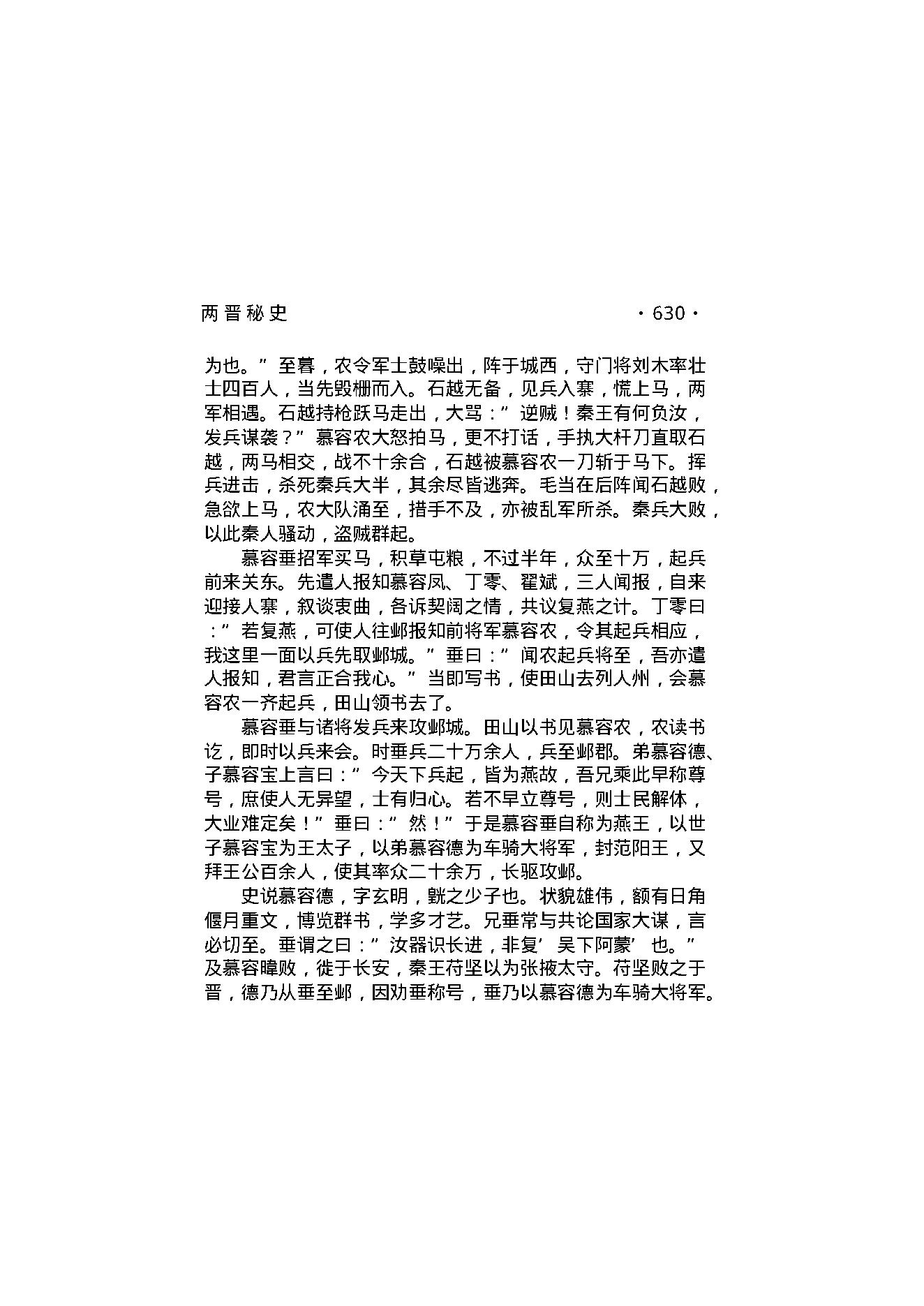 两晋秘史（第04部）.pdf_第17页