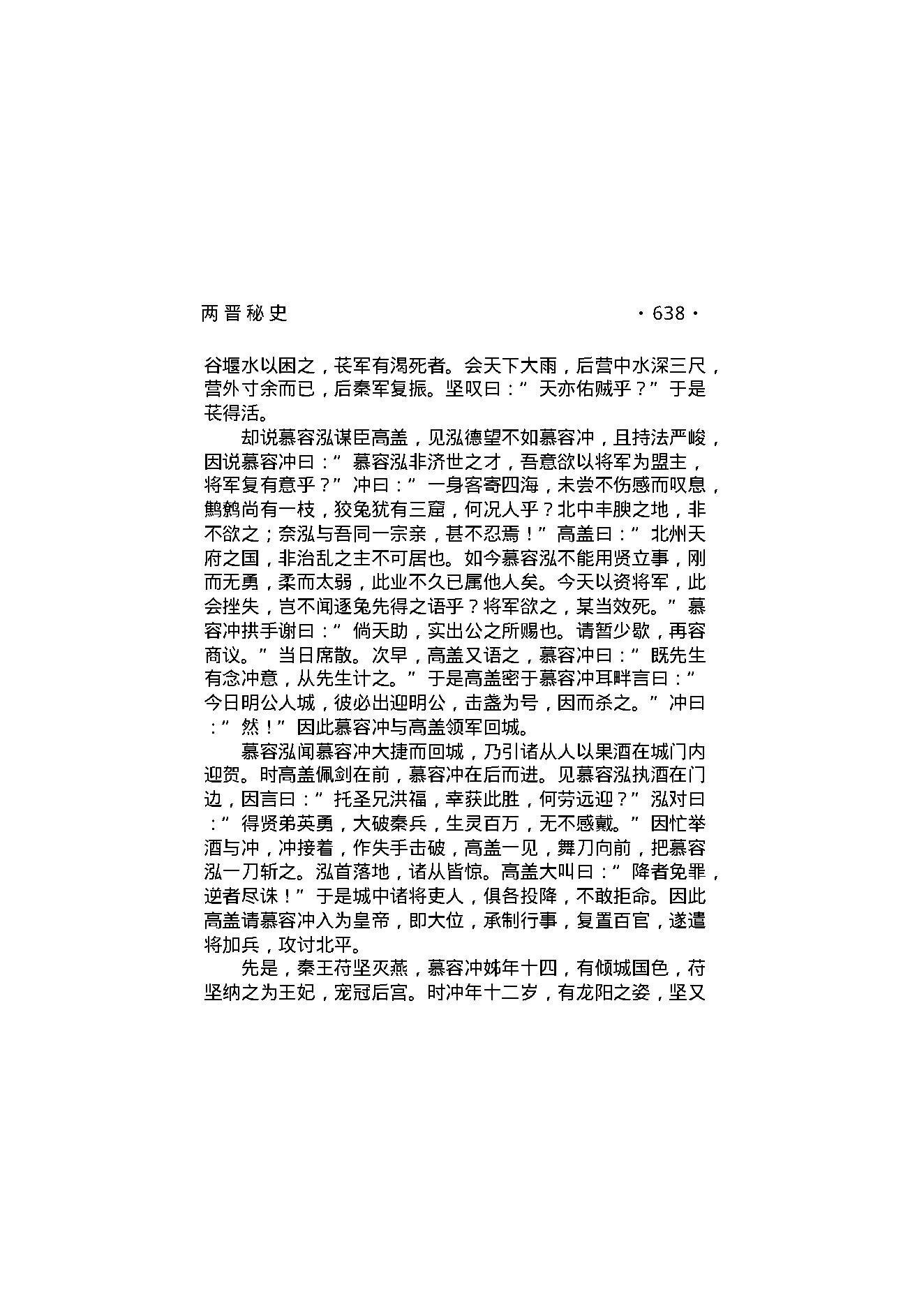 两晋秘史（第04部）.pdf_第25页