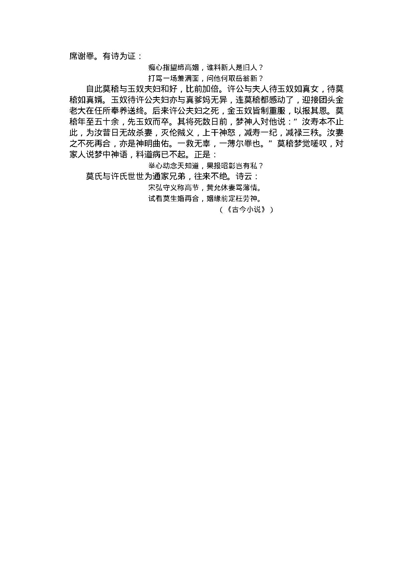 中国古代言情小说(1).pdf_第7页